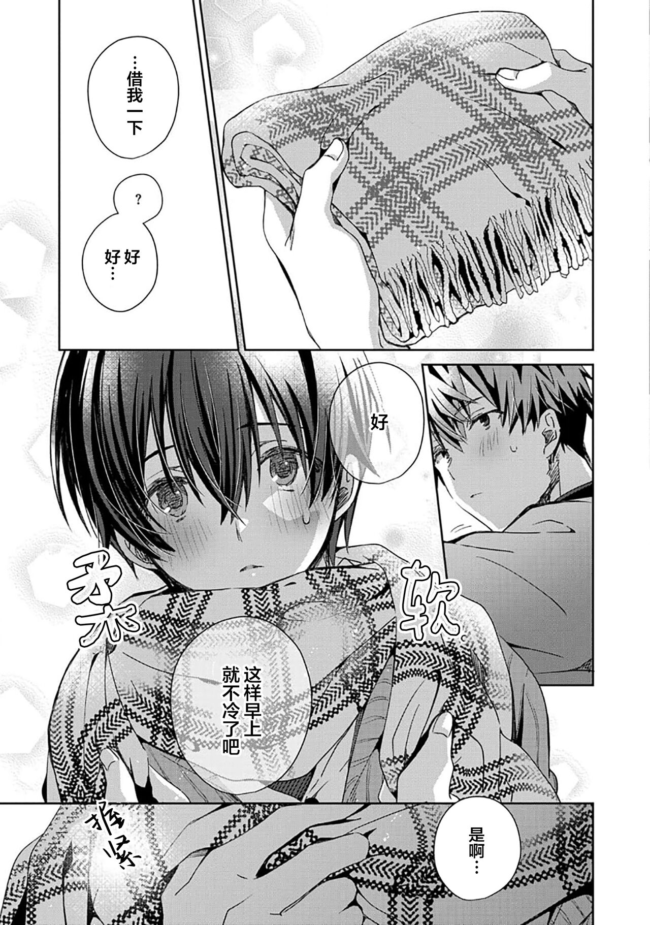 Tsukiaitai Kareshi | 想要交往的男友 - Page 105