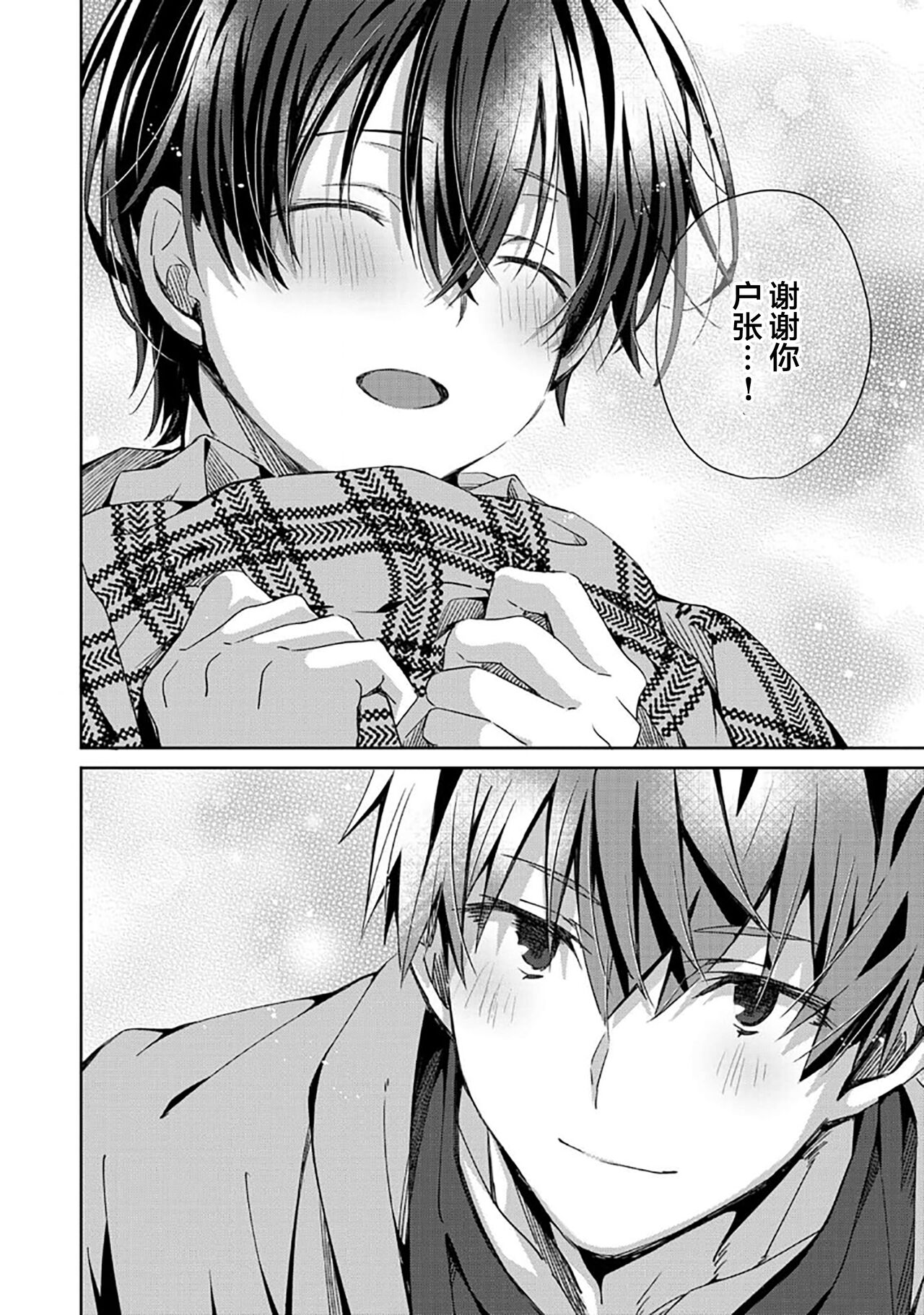 Tsukiaitai Kareshi | 想要交往的男友 - Page 106