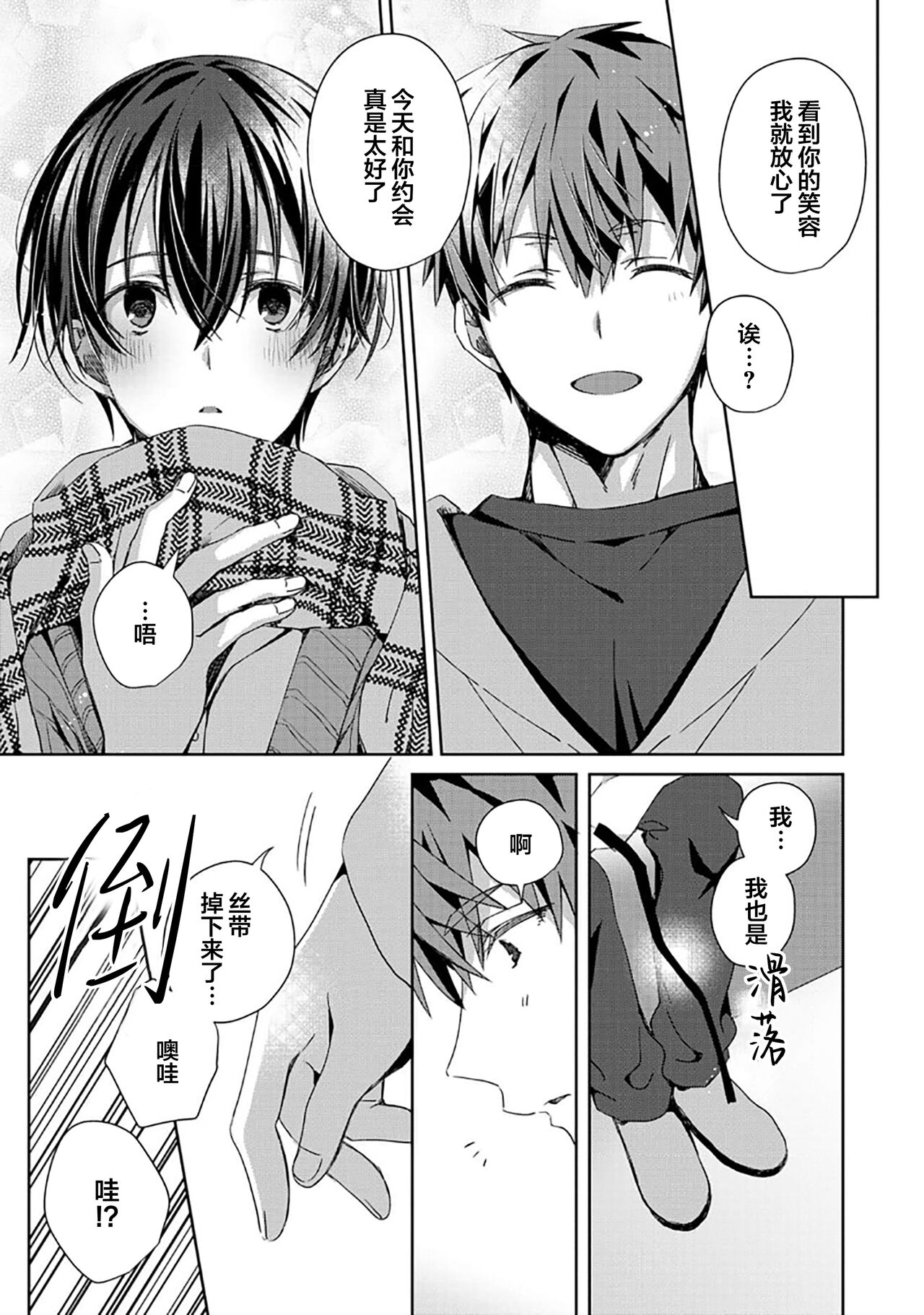 Tsukiaitai Kareshi | 想要交往的男友 - Page 107