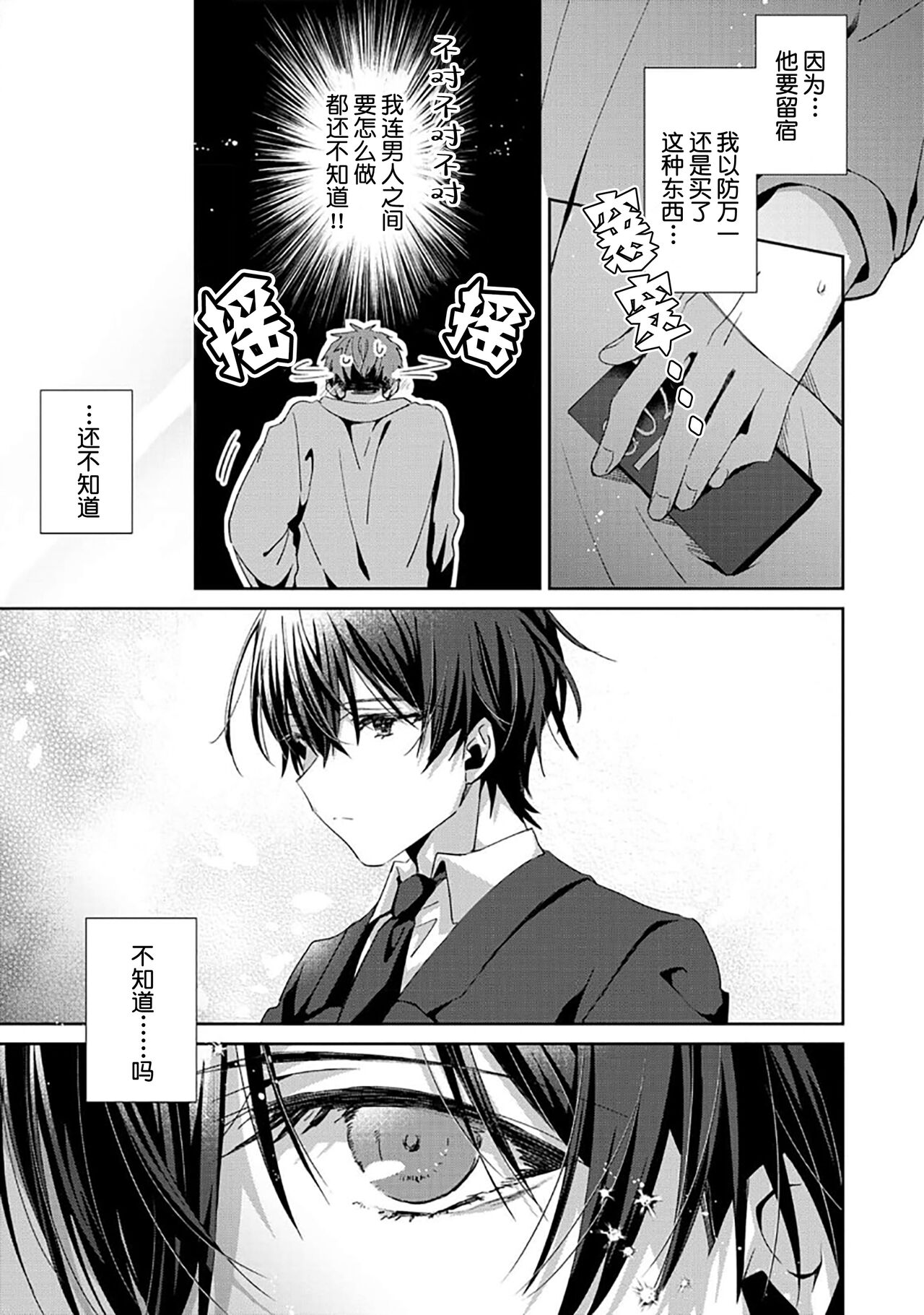 Tsukiaitai Kareshi | 想要交往的男友 - Page 119