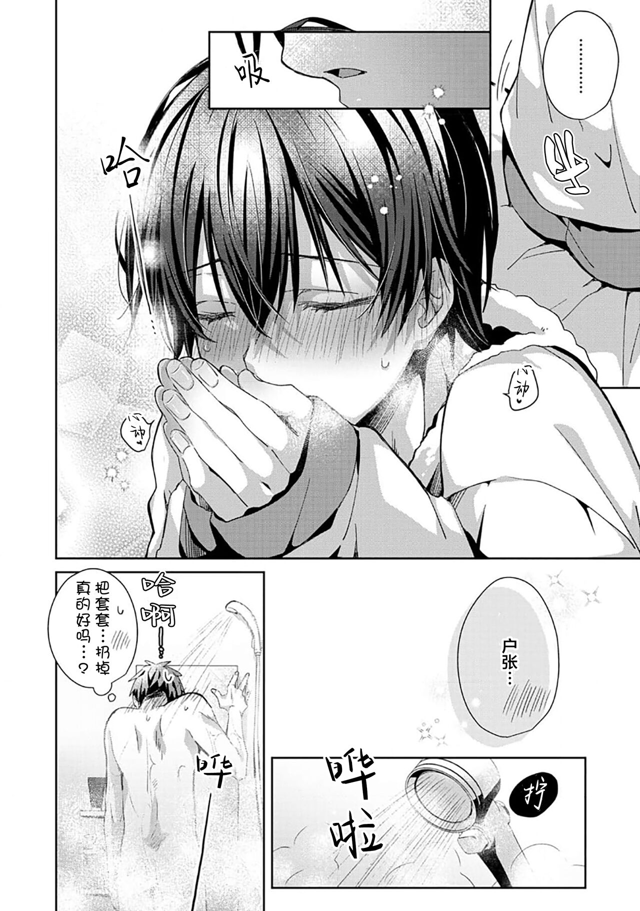 Tsukiaitai Kareshi | 想要交往的男友 - Page 124