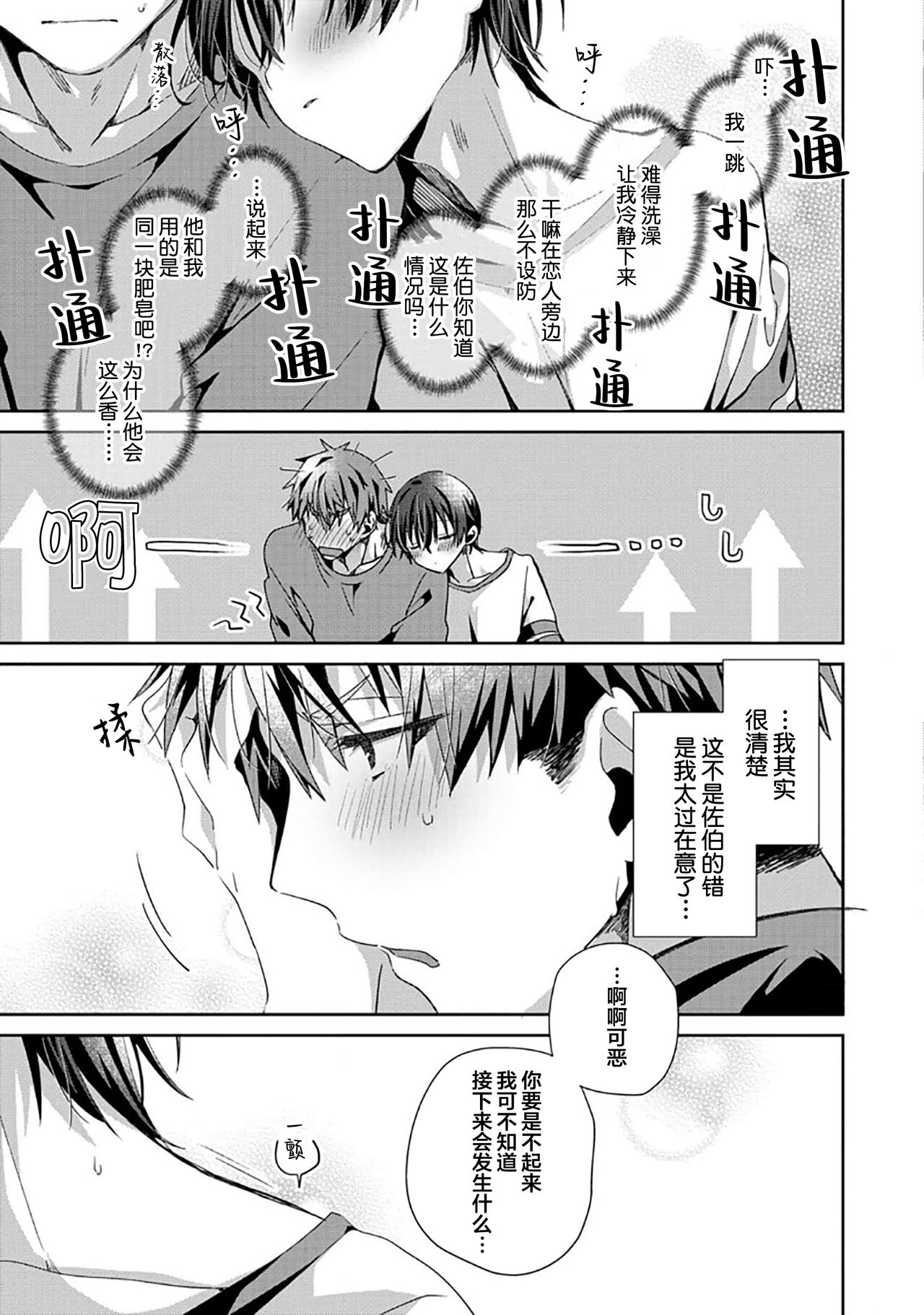 Tsukiaitai Kareshi | 想要交往的男友 - Page 127