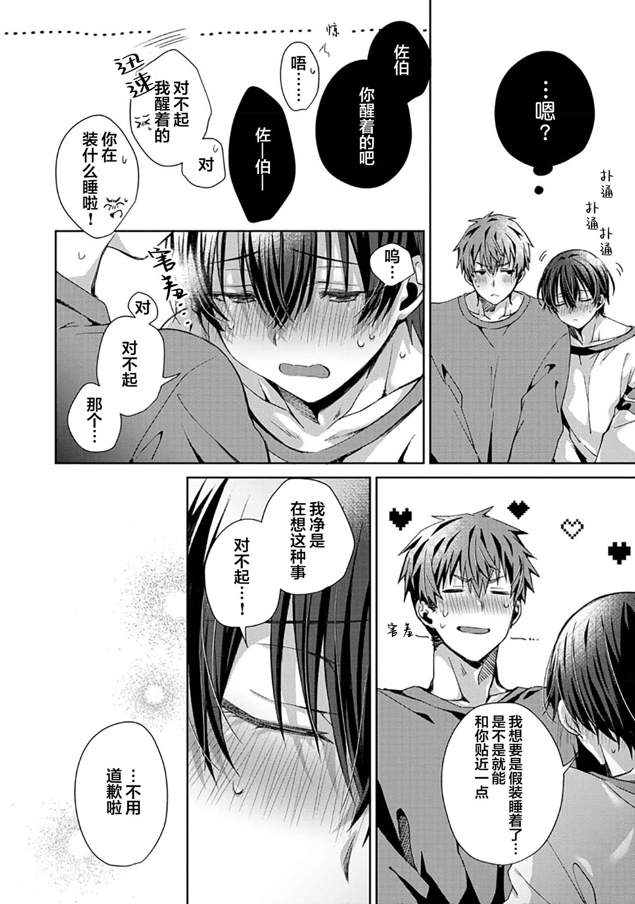 Tsukiaitai Kareshi | 想要交往的男友 - Page 128