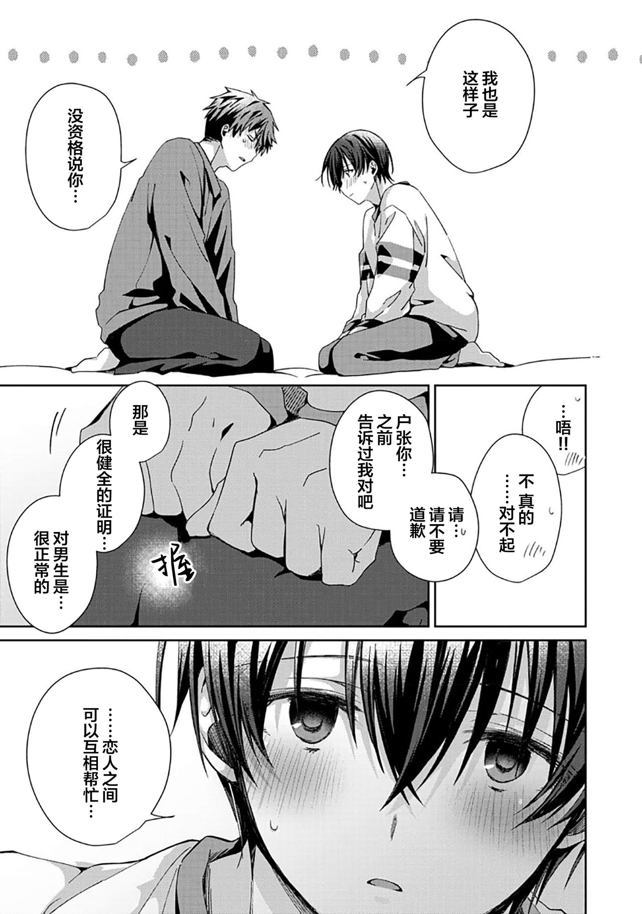 Tsukiaitai Kareshi | 想要交往的男友 - Page 129
