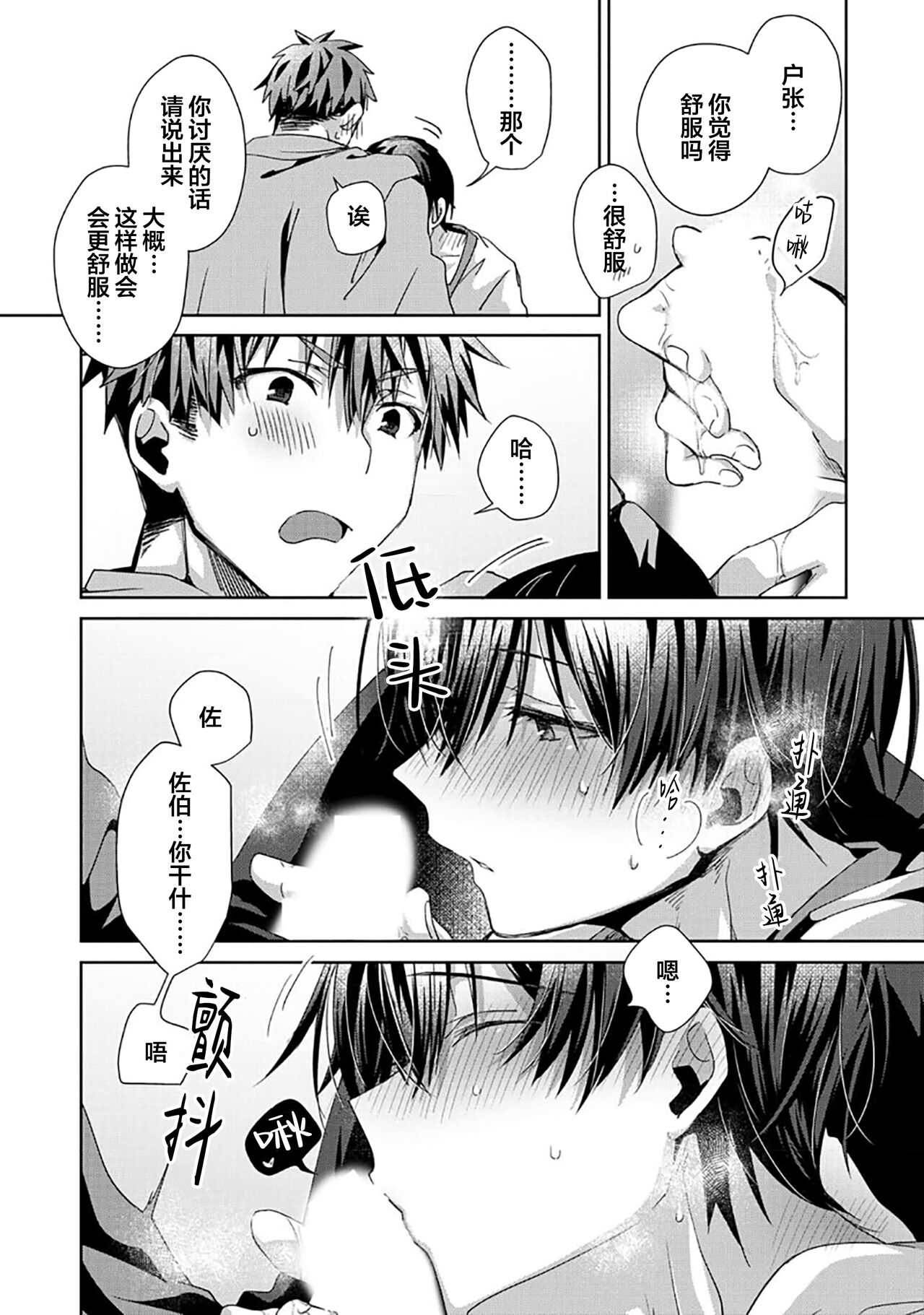 Tsukiaitai Kareshi | 想要交往的男友 - Page 132