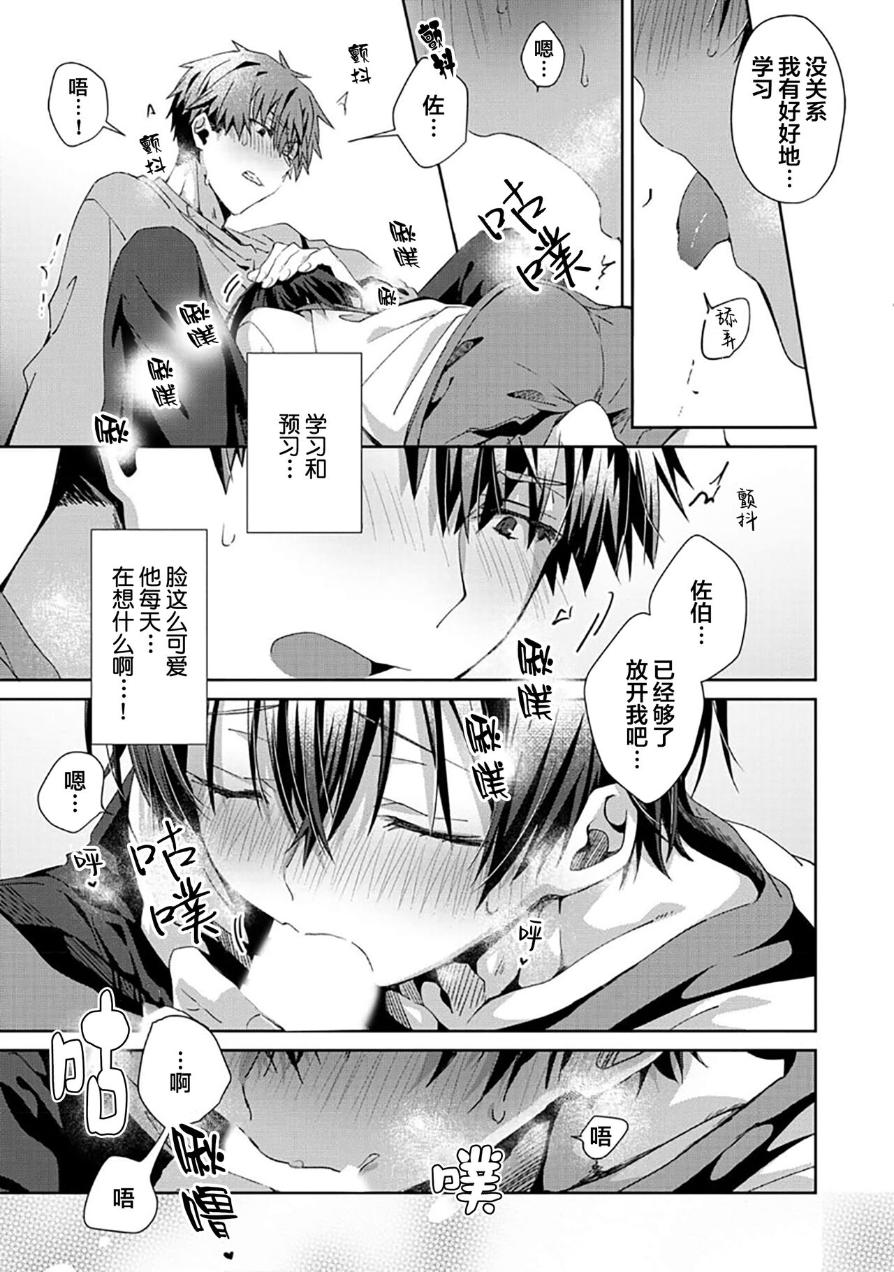 Tsukiaitai Kareshi | 想要交往的男友 - Page 133