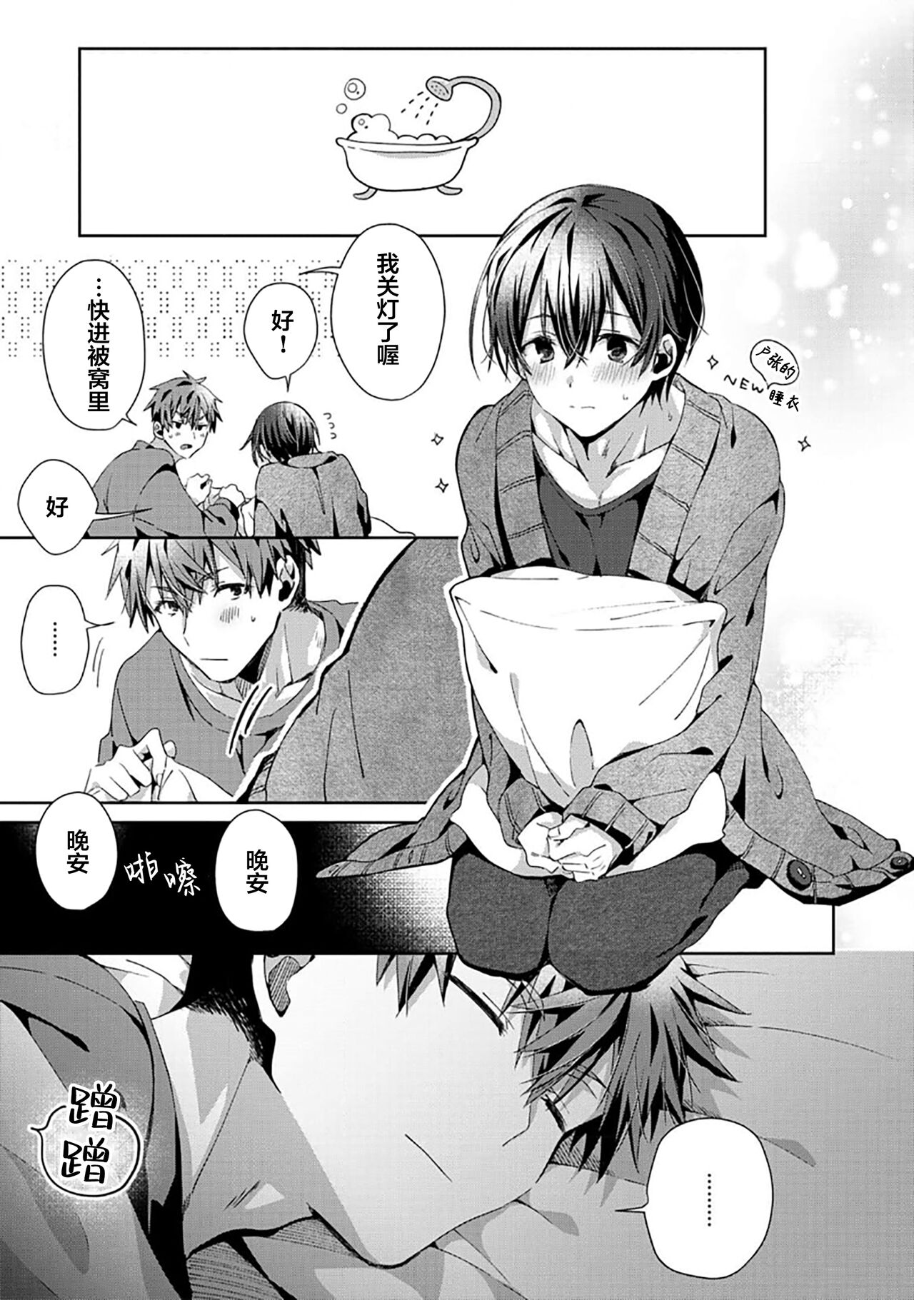 Tsukiaitai Kareshi | 想要交往的男友 - Page 136