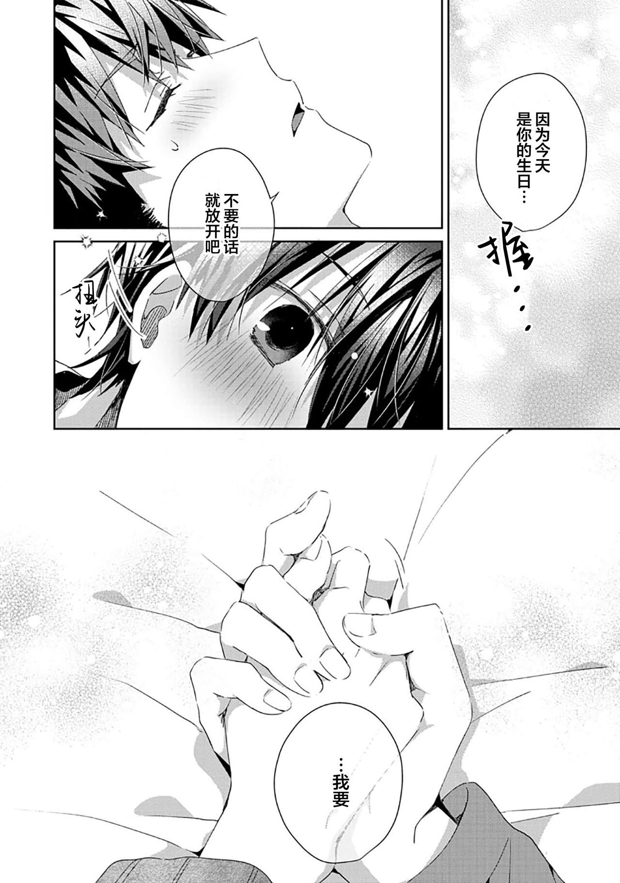 Tsukiaitai Kareshi | 想要交往的男友 - Page 138