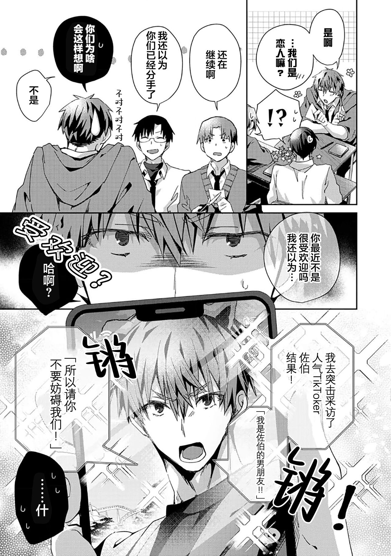 Tsukiaitai Kareshi | 想要交往的男友 - Page 141