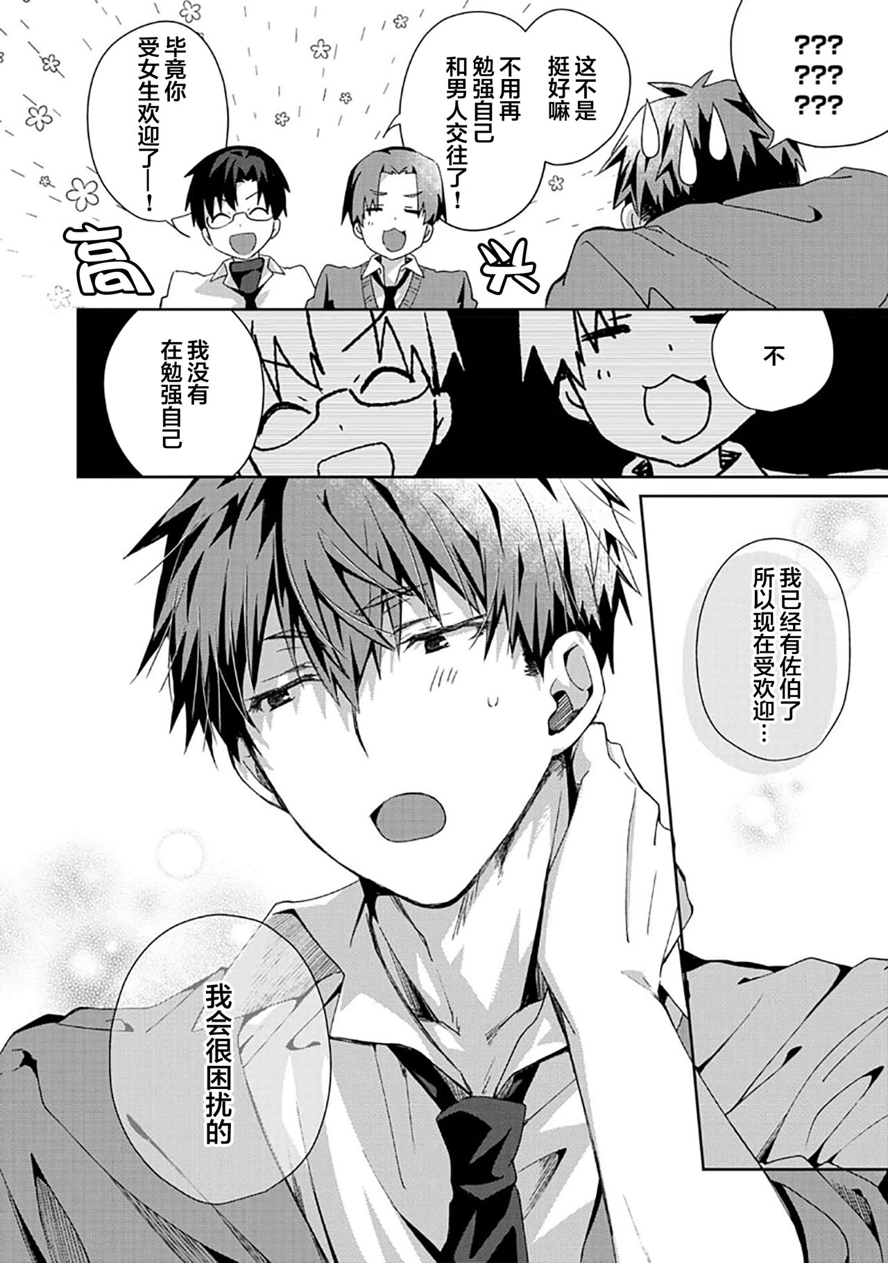 Tsukiaitai Kareshi | 想要交往的男友 - Page 144