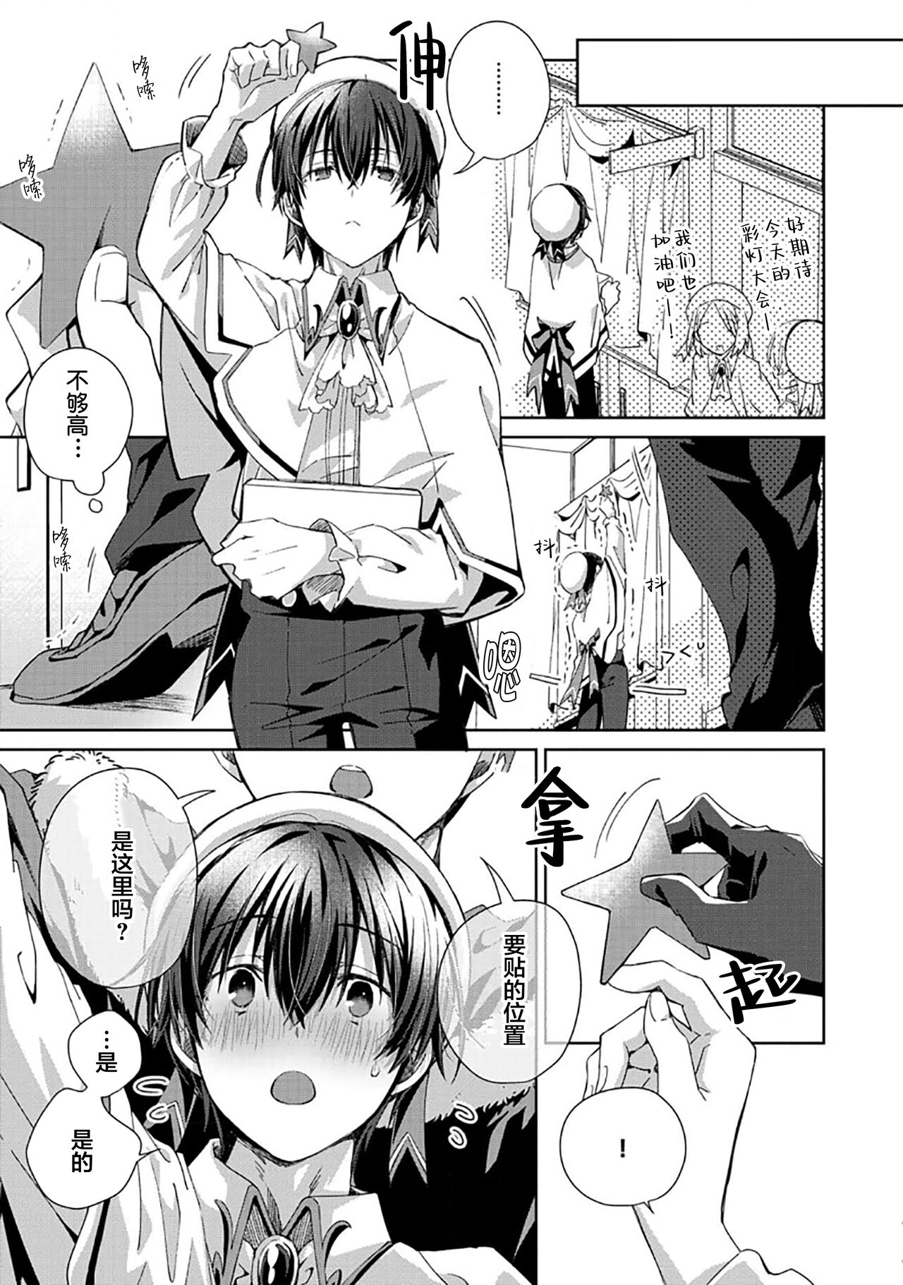 Tsukiaitai Kareshi | 想要交往的男友 - Page 151