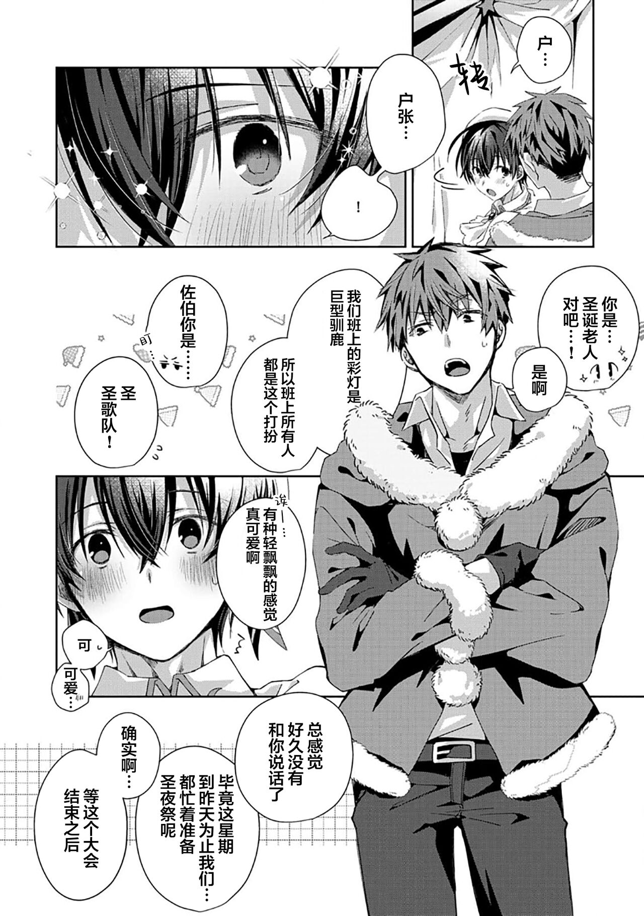 Tsukiaitai Kareshi | 想要交往的男友 - Page 152