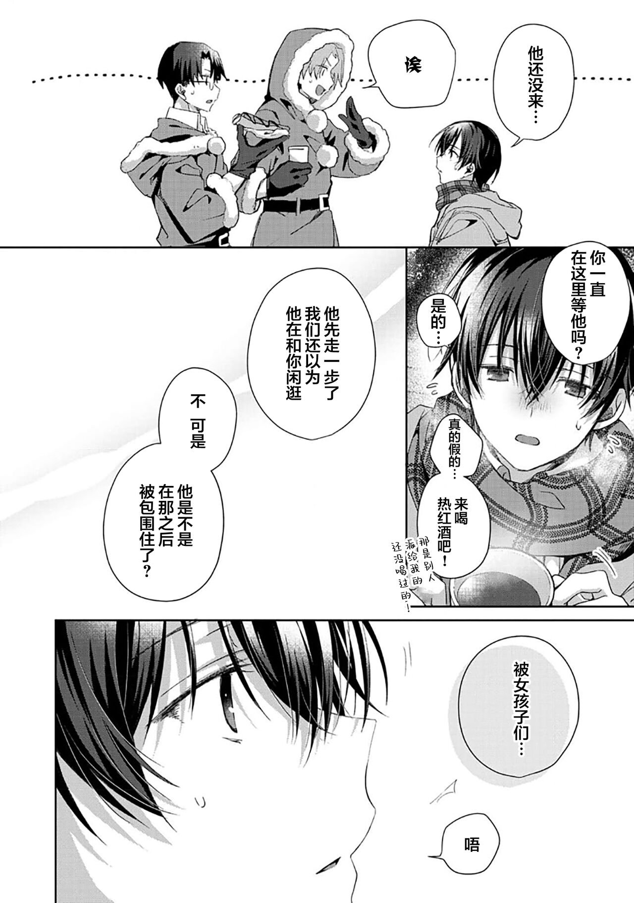Tsukiaitai Kareshi | 想要交往的男友 - Page 158