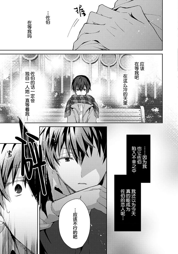 Tsukiaitai Kareshi | 想要交往的男友 - Page 167