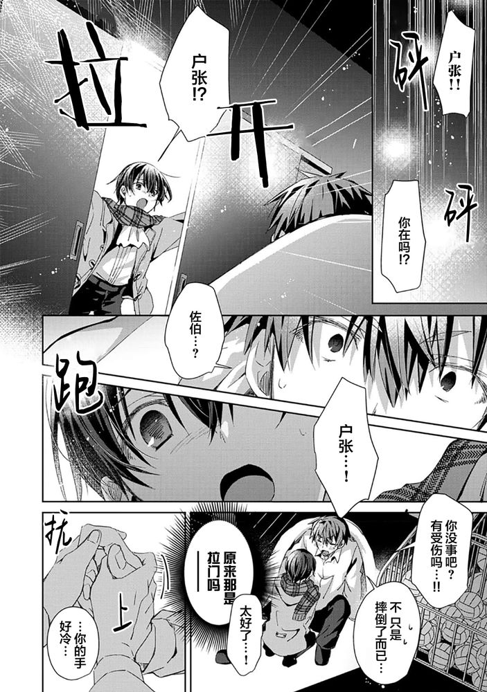 Tsukiaitai Kareshi | 想要交往的男友 - Page 168