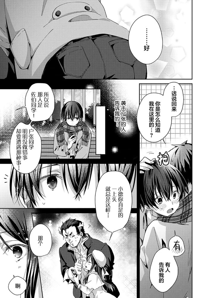 Tsukiaitai Kareshi | 想要交往的男友 - Page 171