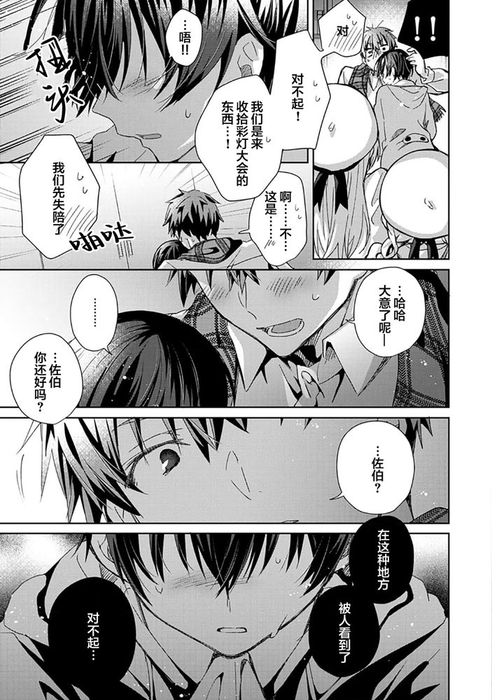 Tsukiaitai Kareshi | 想要交往的男友 - Page 173