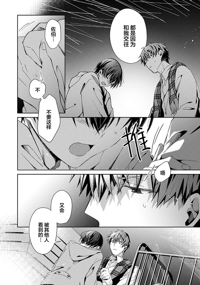 Tsukiaitai Kareshi | 想要交往的男友 - Page 176