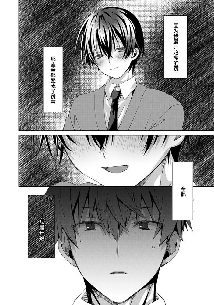 Tsukiaitai Kareshi | 想要交往的男友 - Page 180
