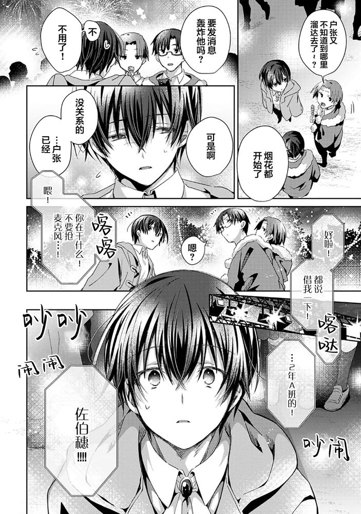 Tsukiaitai Kareshi | 想要交往的男友 - Page 182