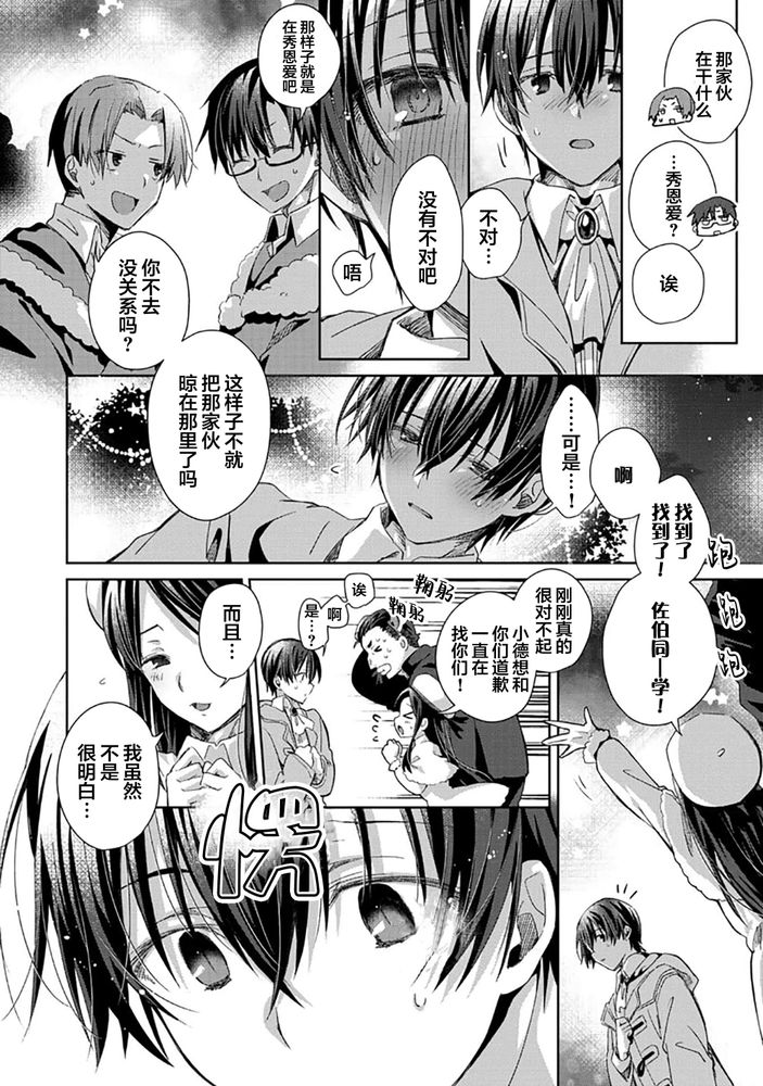 Tsukiaitai Kareshi | 想要交往的男友 - Page 184