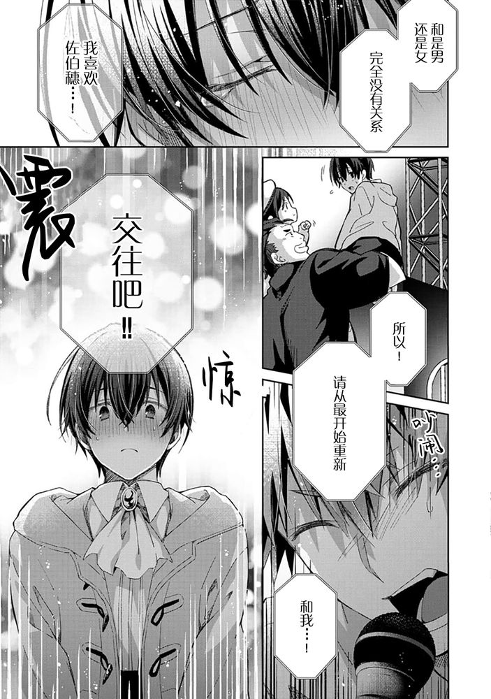Tsukiaitai Kareshi | 想要交往的男友 - Page 187