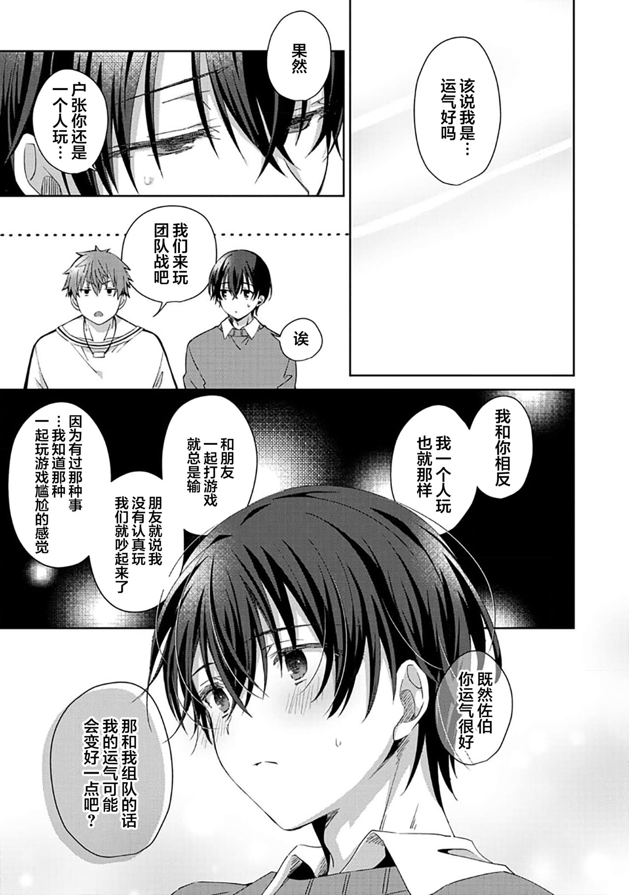 Tsukiaitai Kareshi | 想要交往的男友 - Page 51