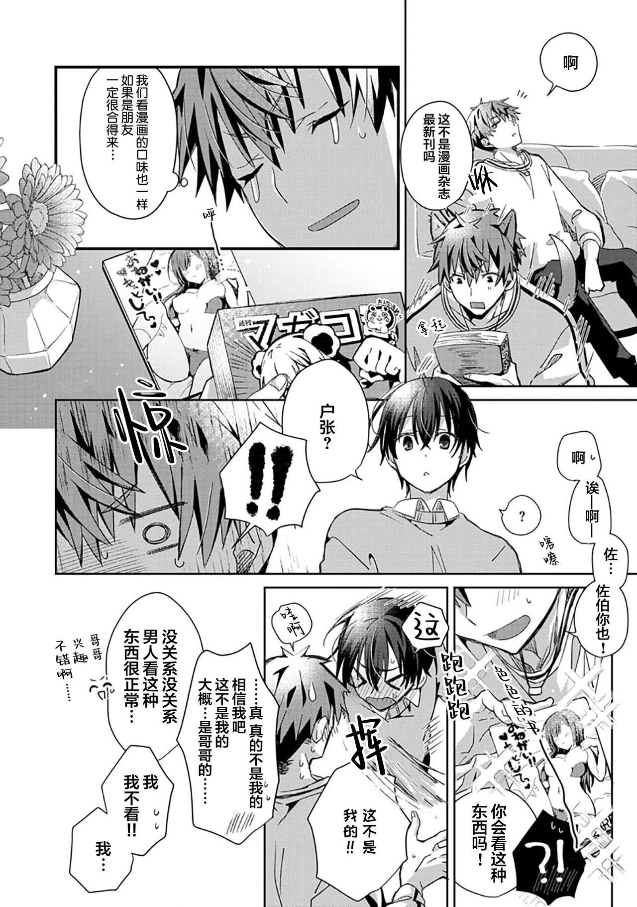 Tsukiaitai Kareshi | 想要交往的男友 - Page 54