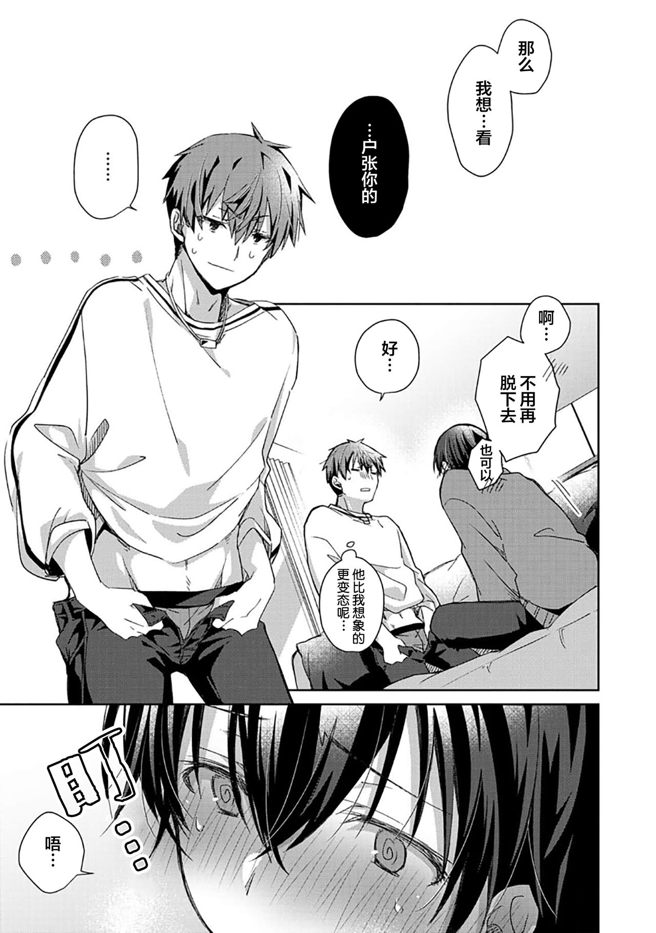 Tsukiaitai Kareshi | 想要交往的男友 - Page 67
