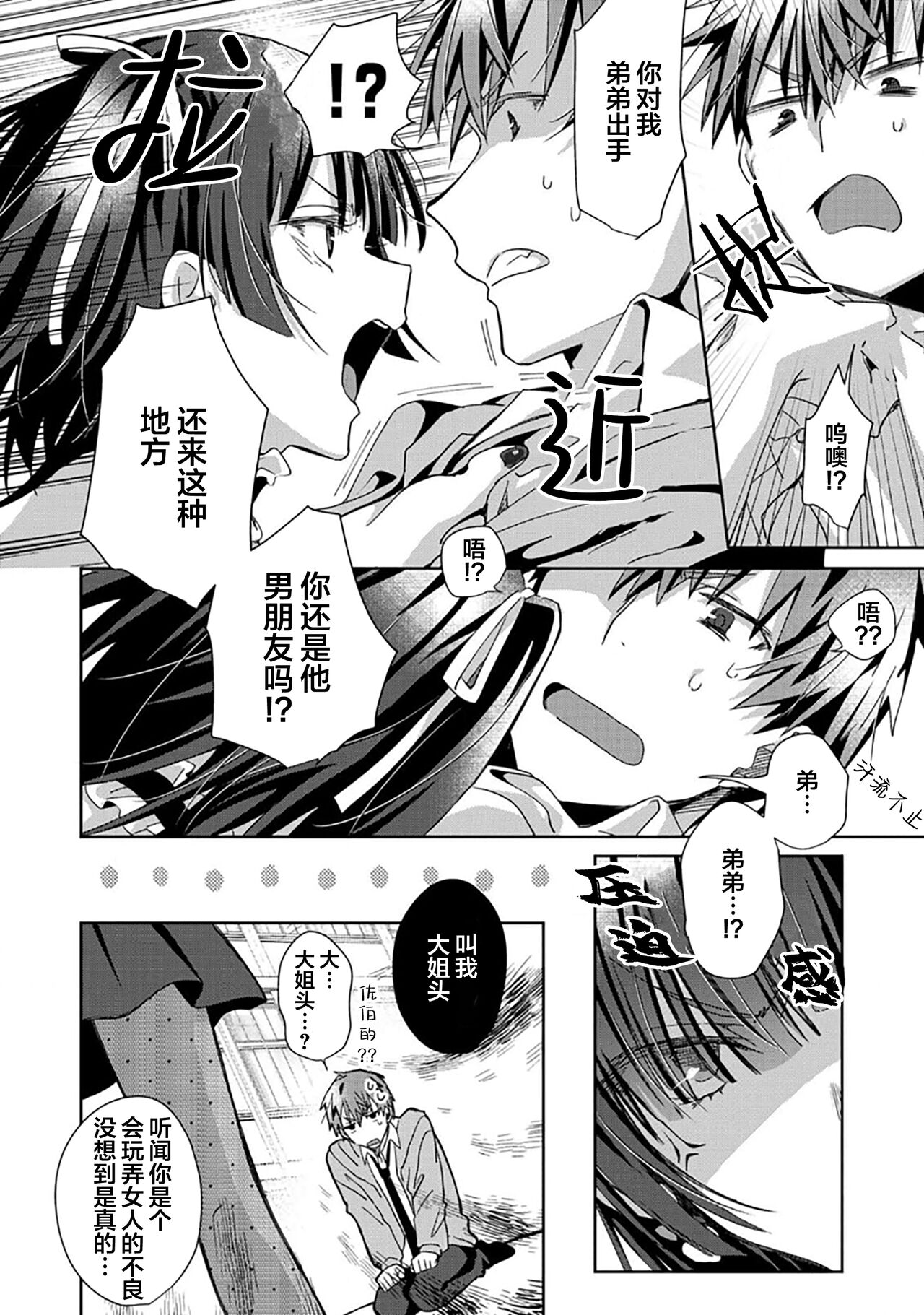 Tsukiaitai Kareshi | 想要交往的男友 - Page 82