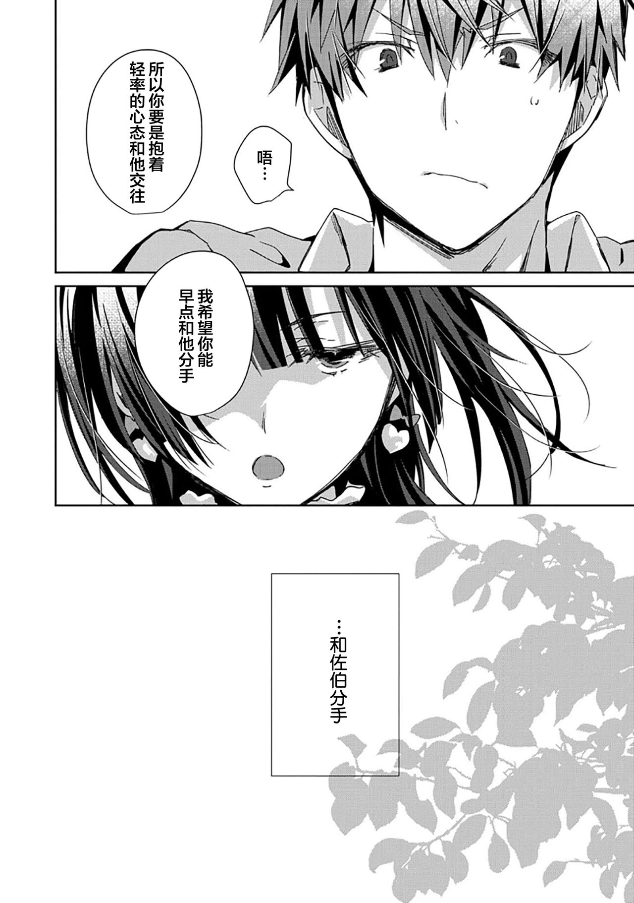Tsukiaitai Kareshi | 想要交往的男友 - Page 84