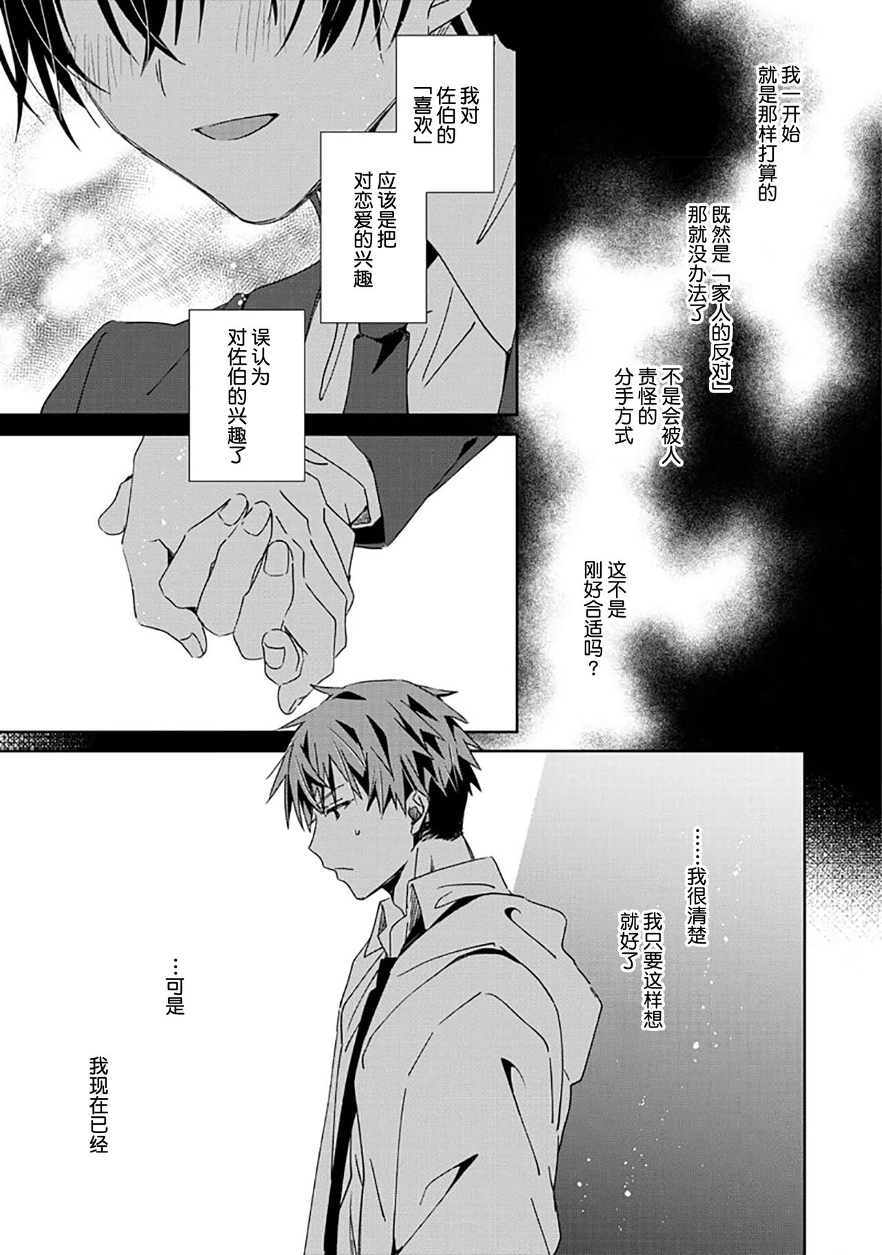 Tsukiaitai Kareshi | 想要交往的男友 - Page 85
