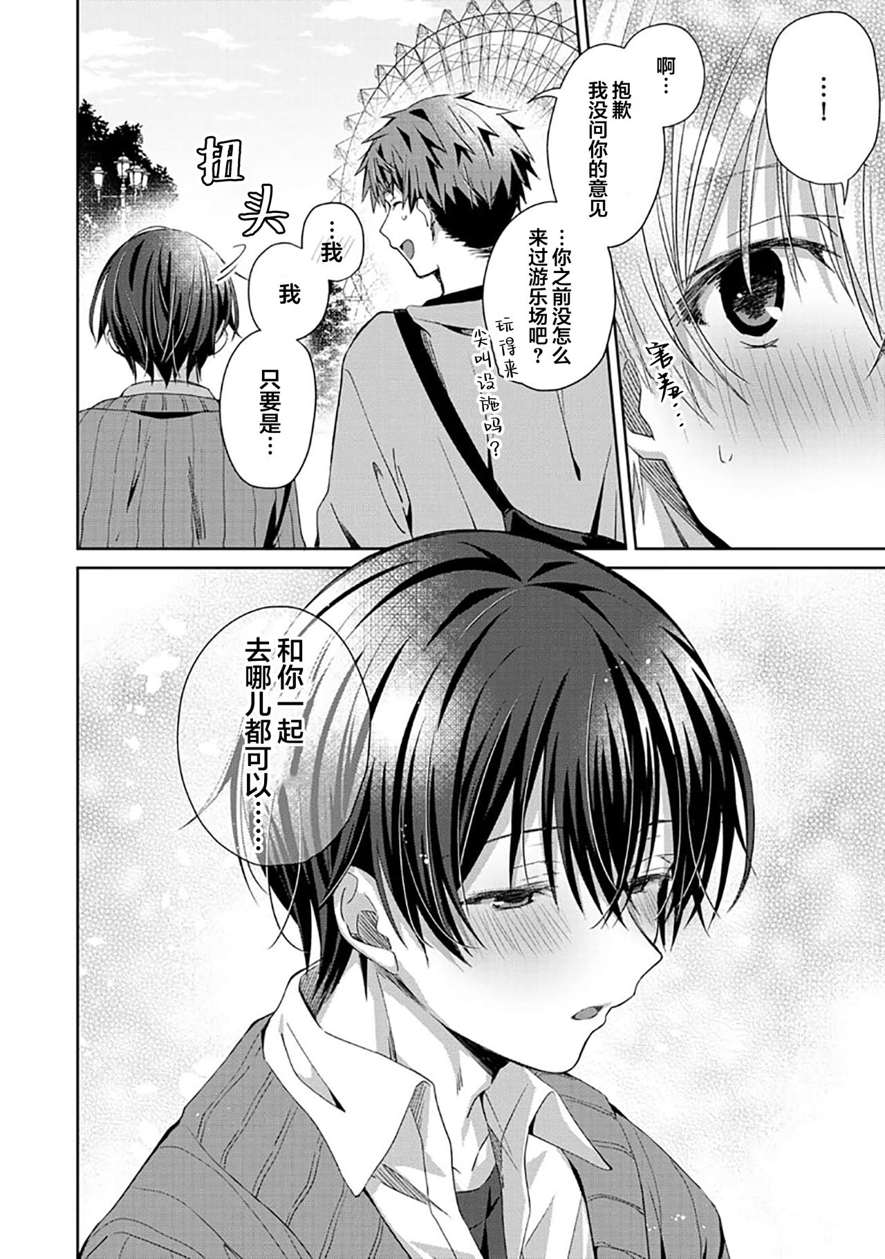 Tsukiaitai Kareshi | 想要交往的男友 - Page 92