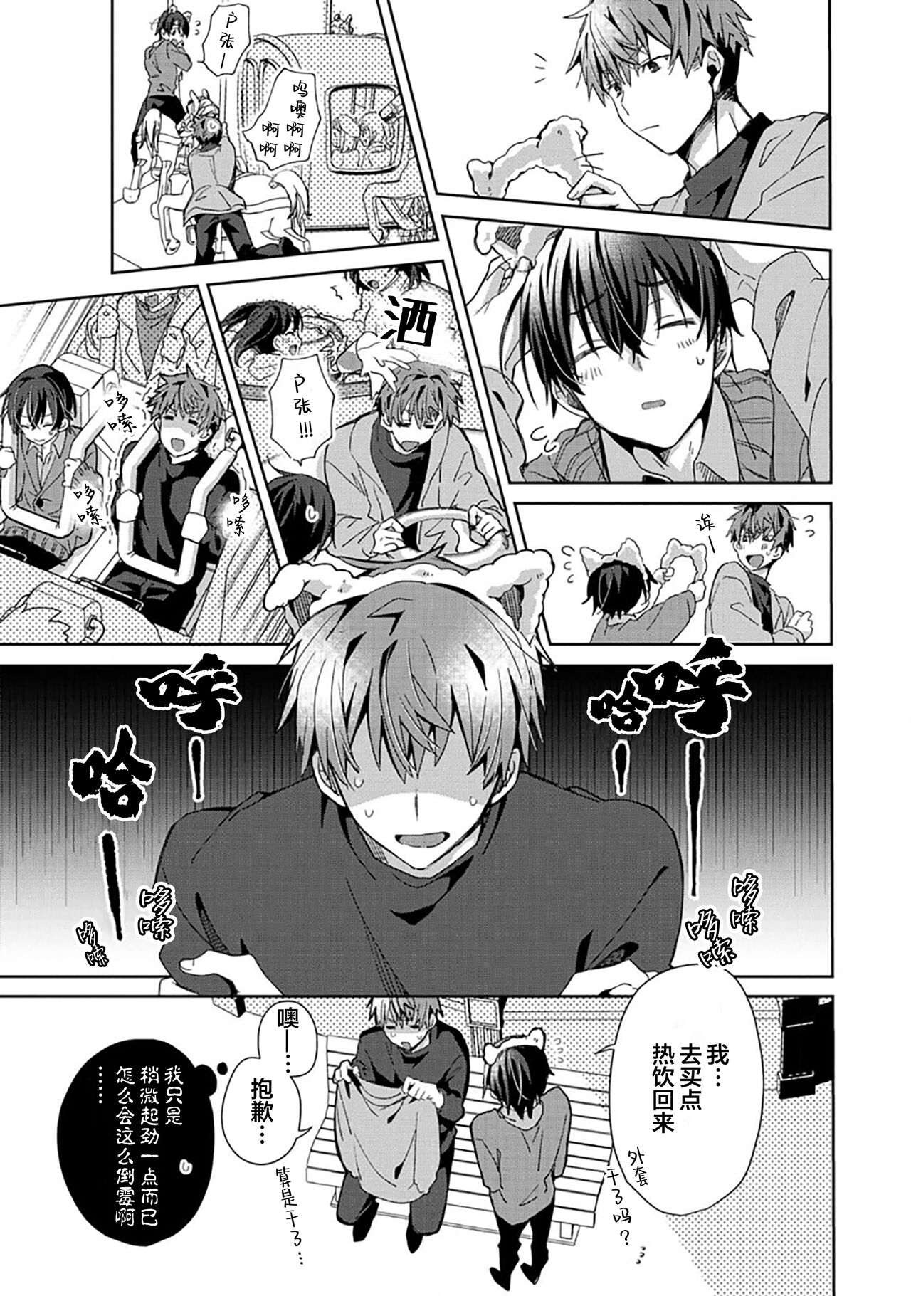 Tsukiaitai Kareshi | 想要交往的男友 - Page 95