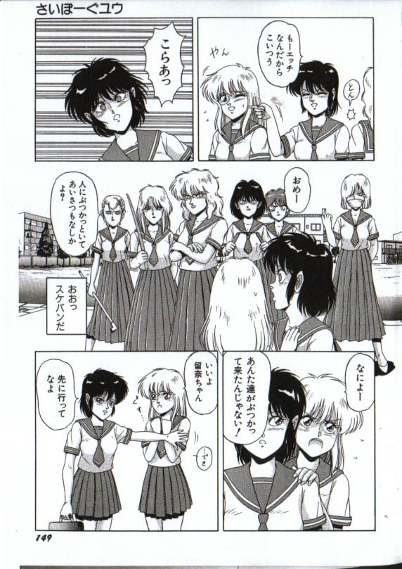 Cyborg Yuu - Page 19