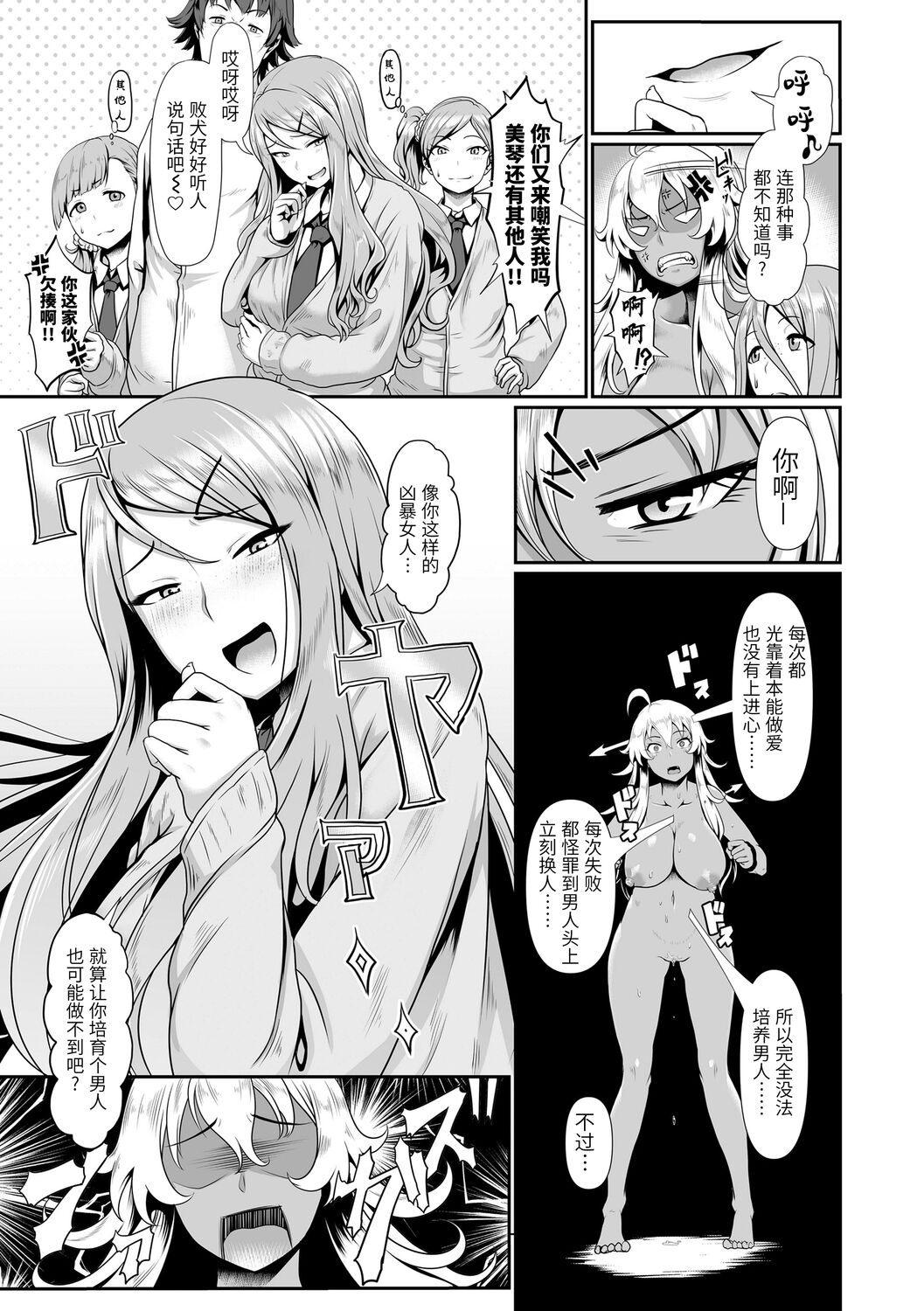 Sakare Seishun!! Ragai Katsudou - Page 27