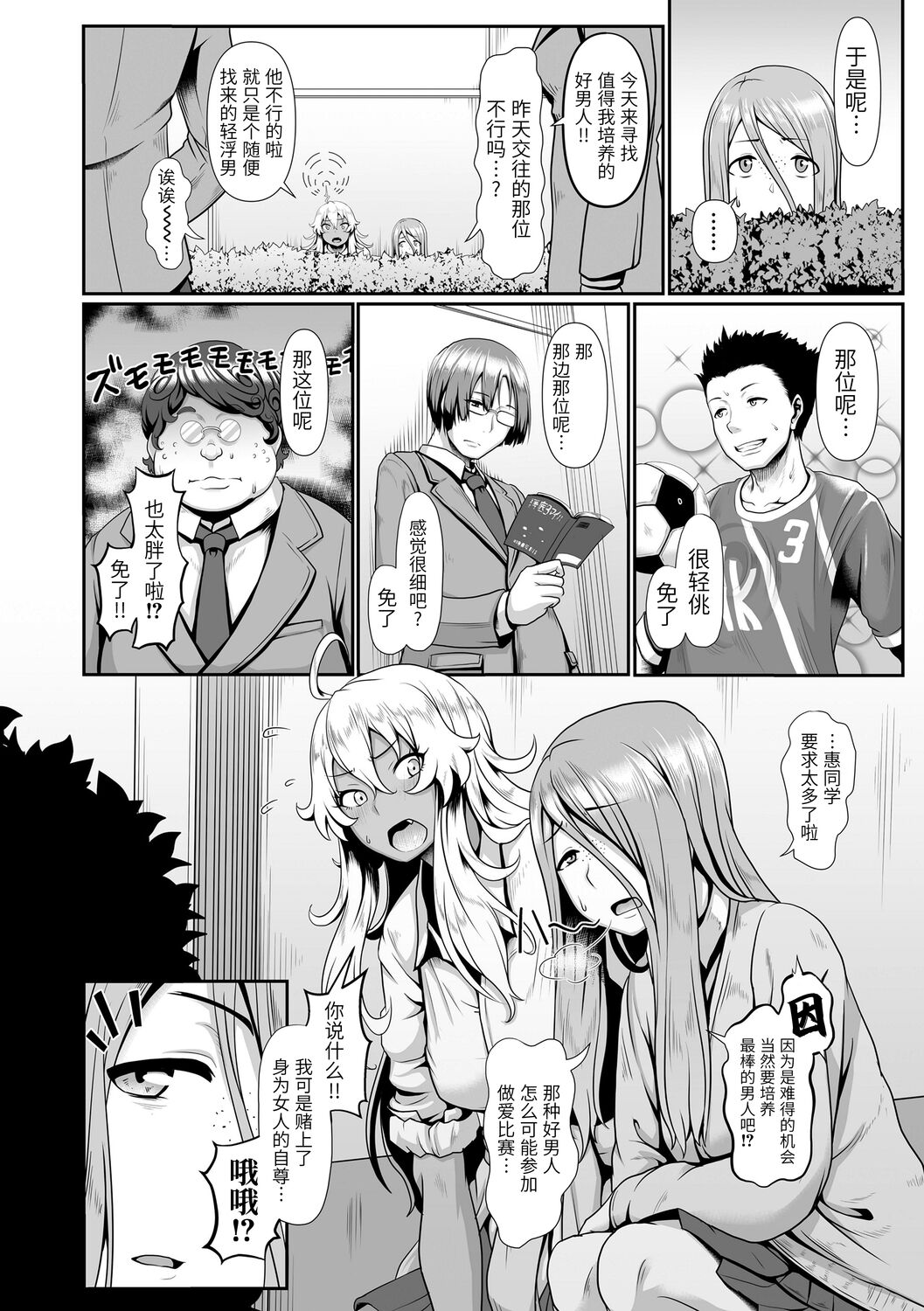 Sakare Seishun!! Ragai Katsudou - Page 28