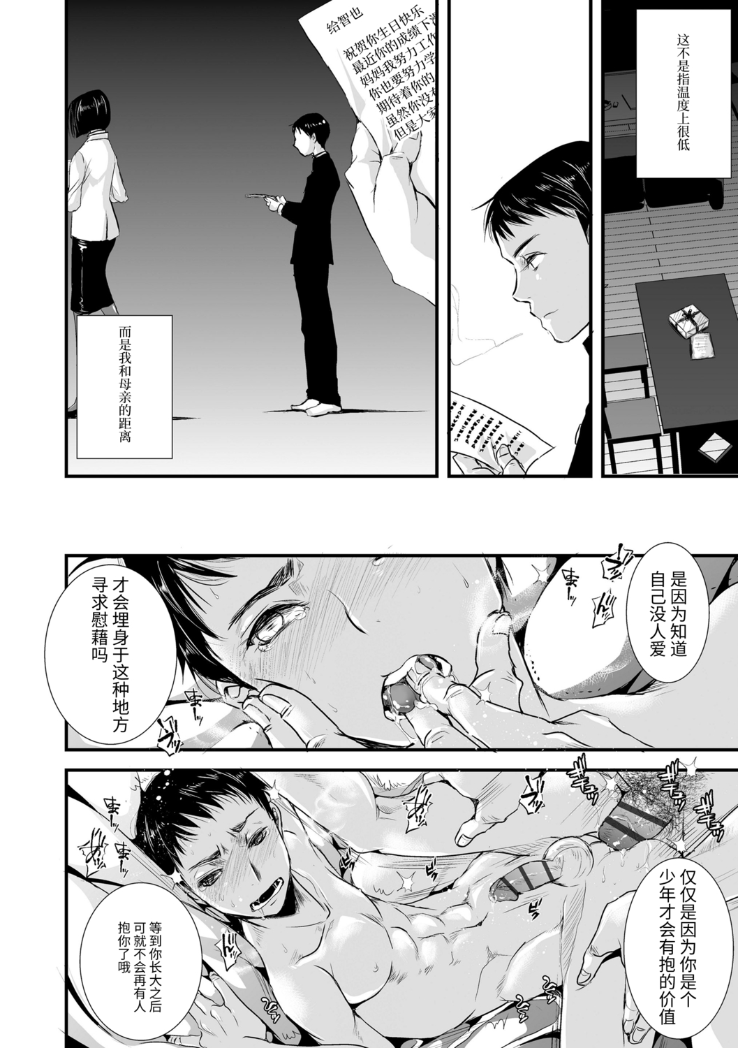 Otona no Omocha - Page 100
