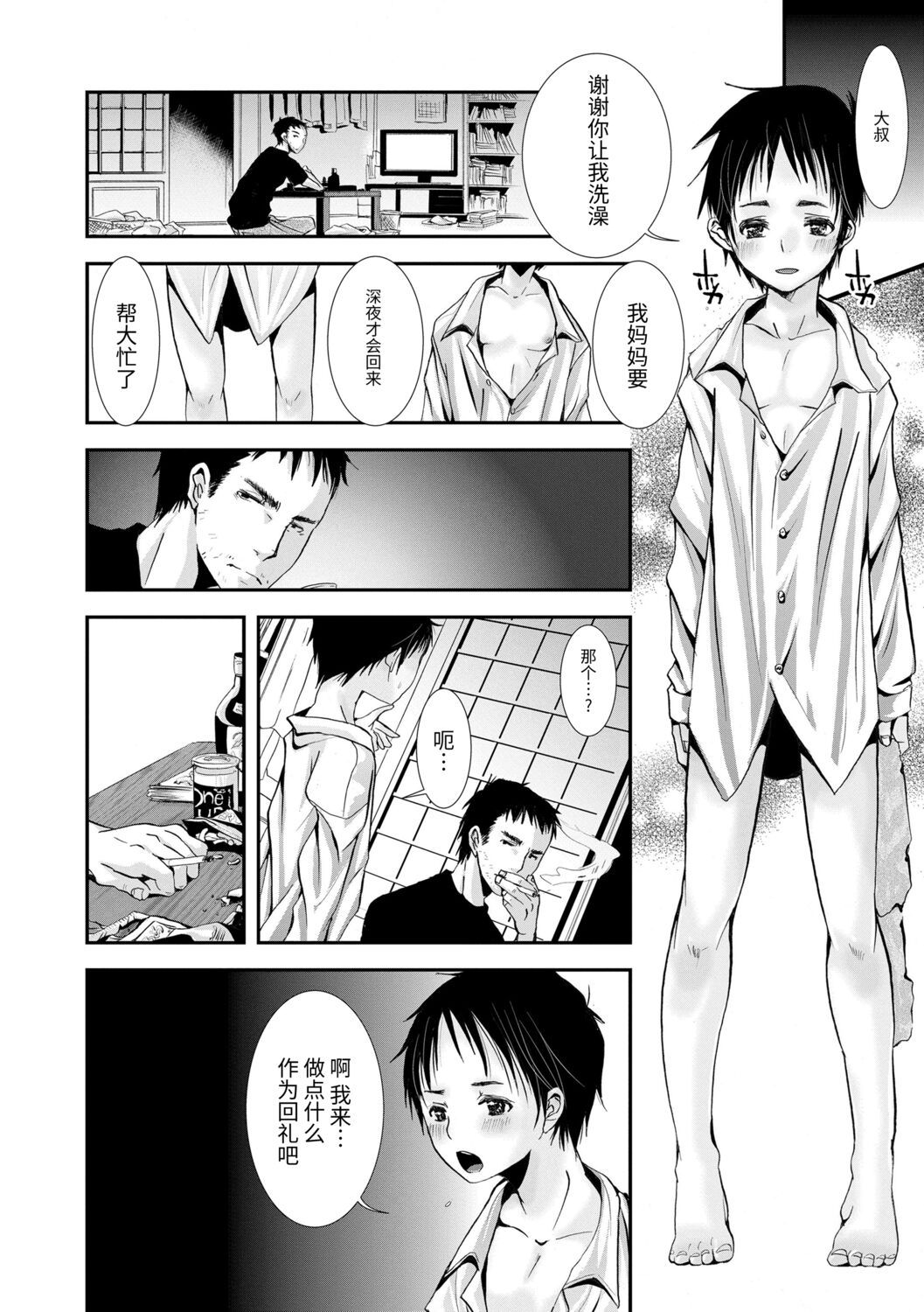Otona no Omocha - Page 118