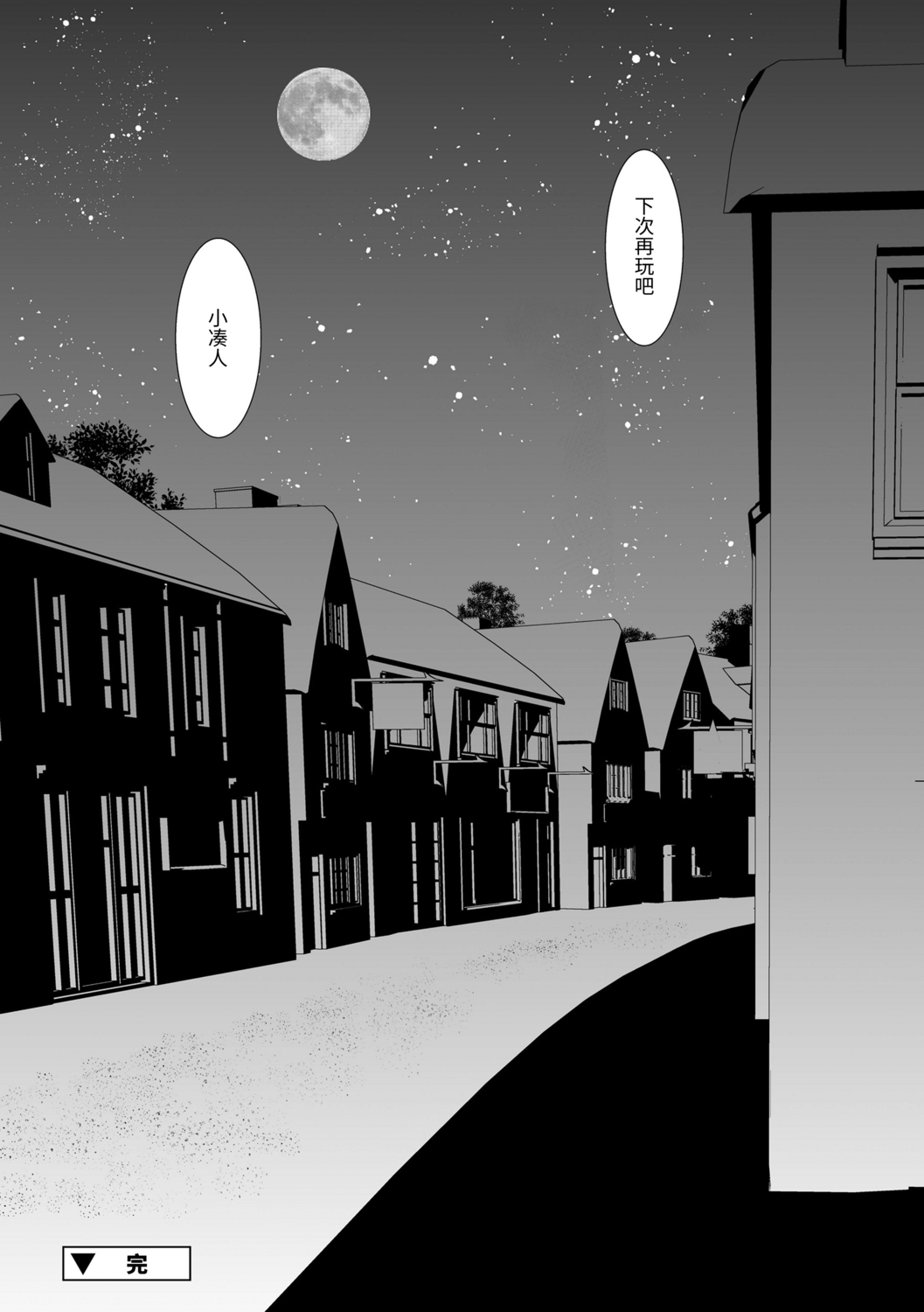 Otona no Omocha - Page 194