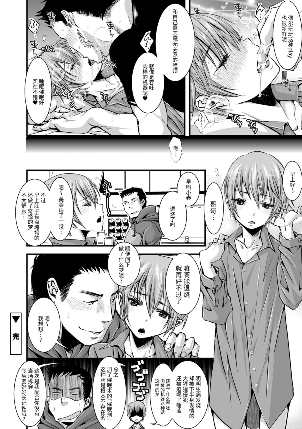 Otona no Omocha - Page 200