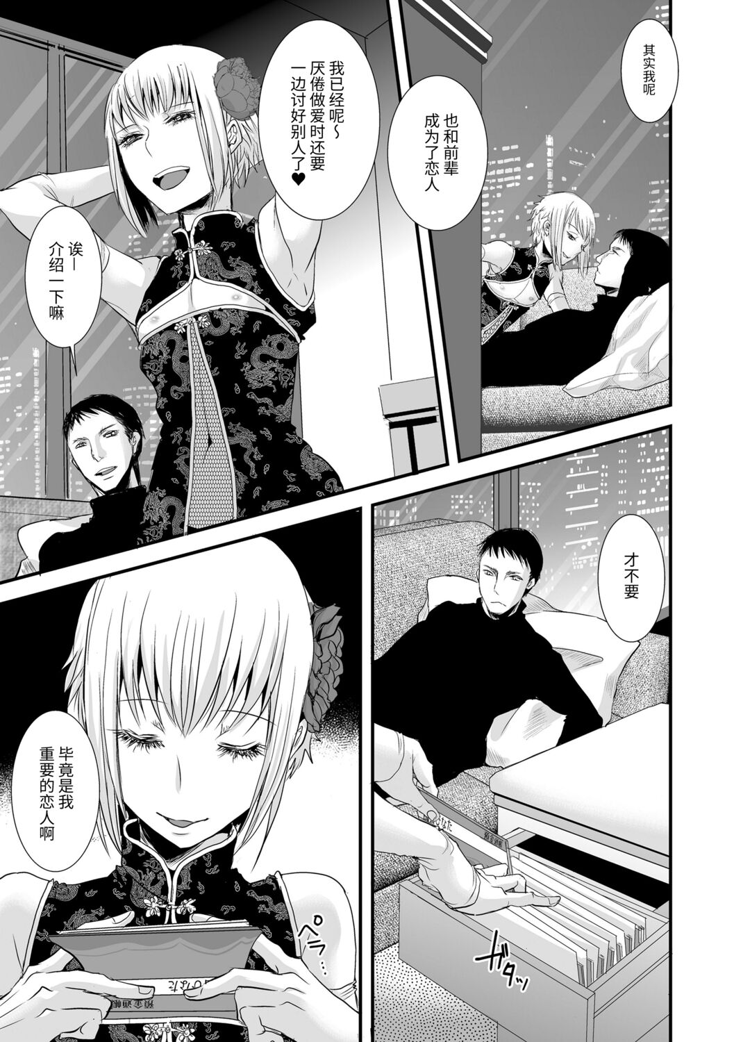 Otona no Omocha - Page 209