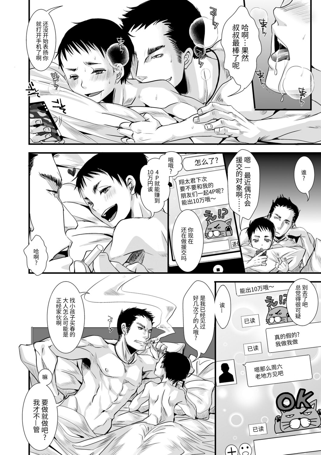 Otona no Omocha - Page 38