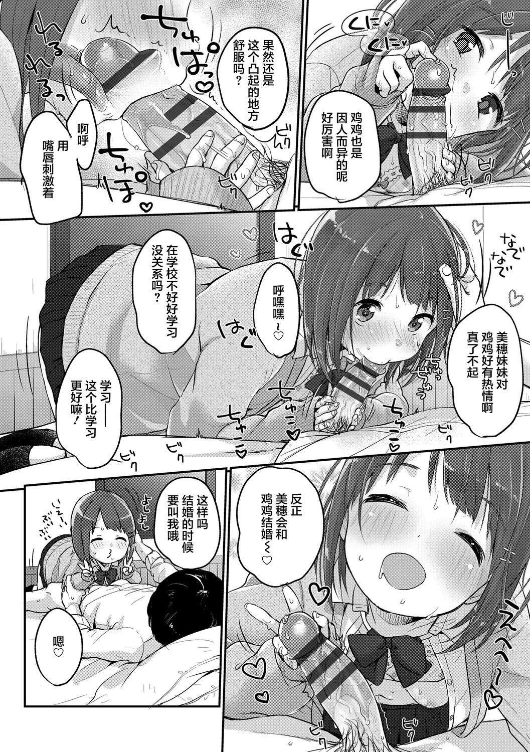 Chuukurai ga Suki - Page 124