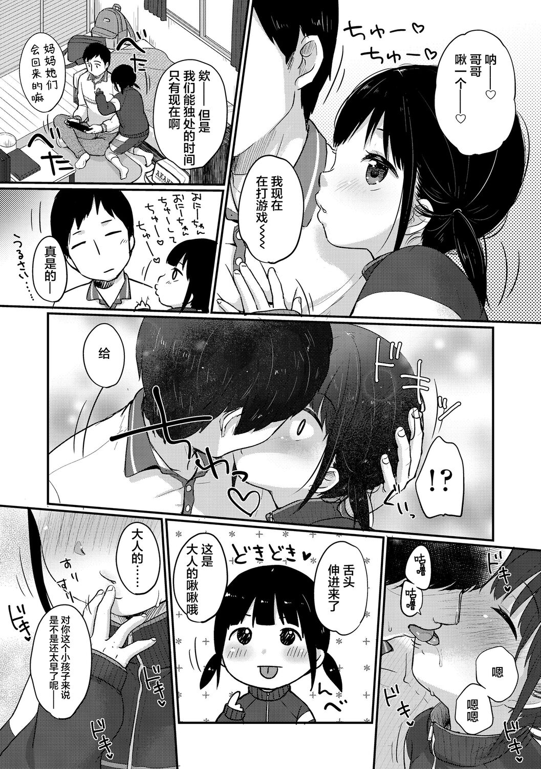 Chuukurai ga Suki - Page 138