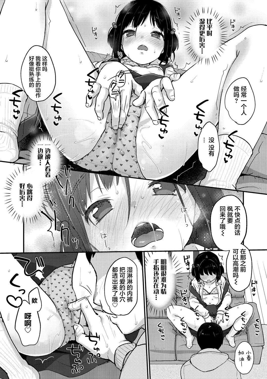 Chuukurai ga Suki - Page 98