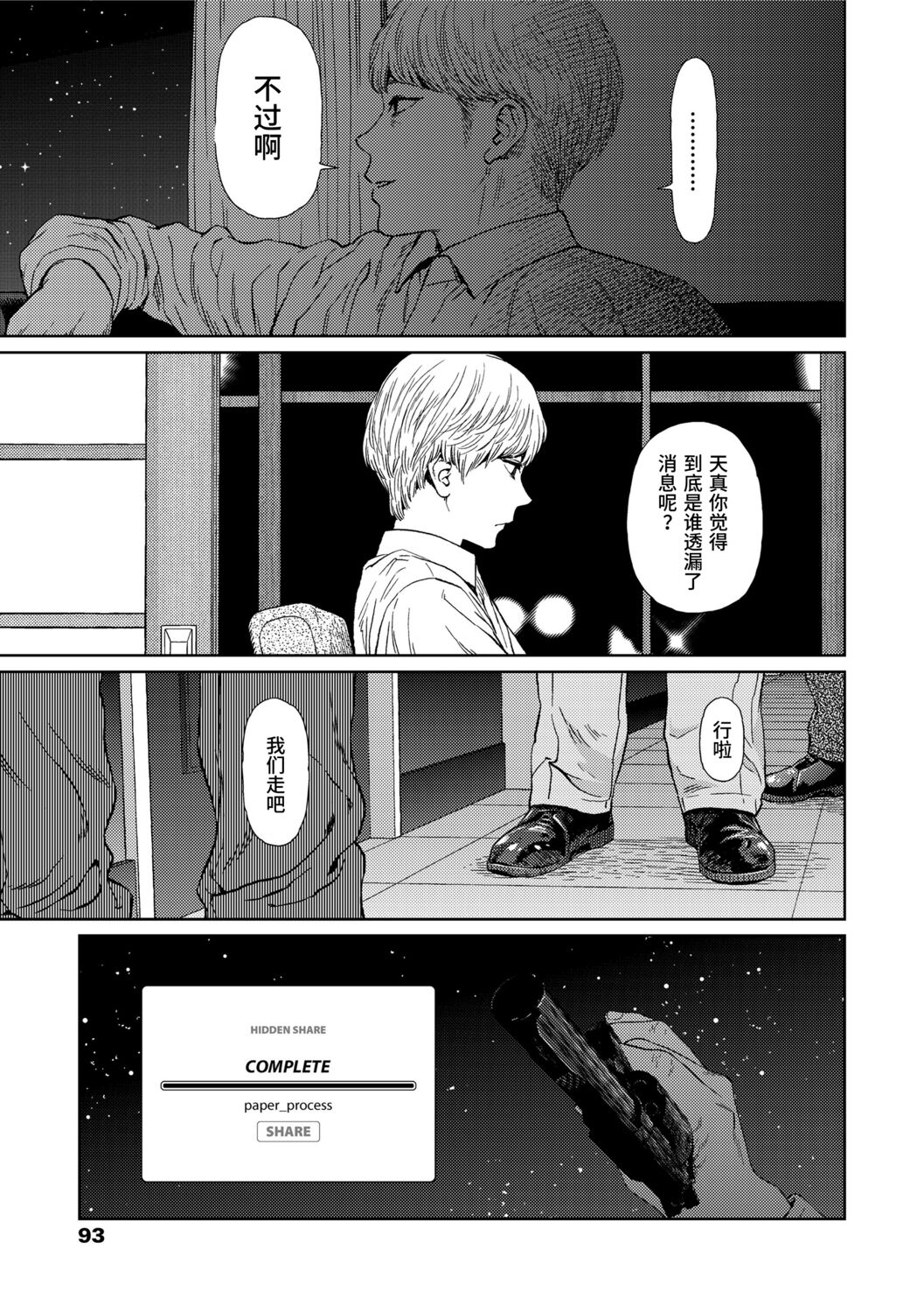 Implicity 2 - Page 91