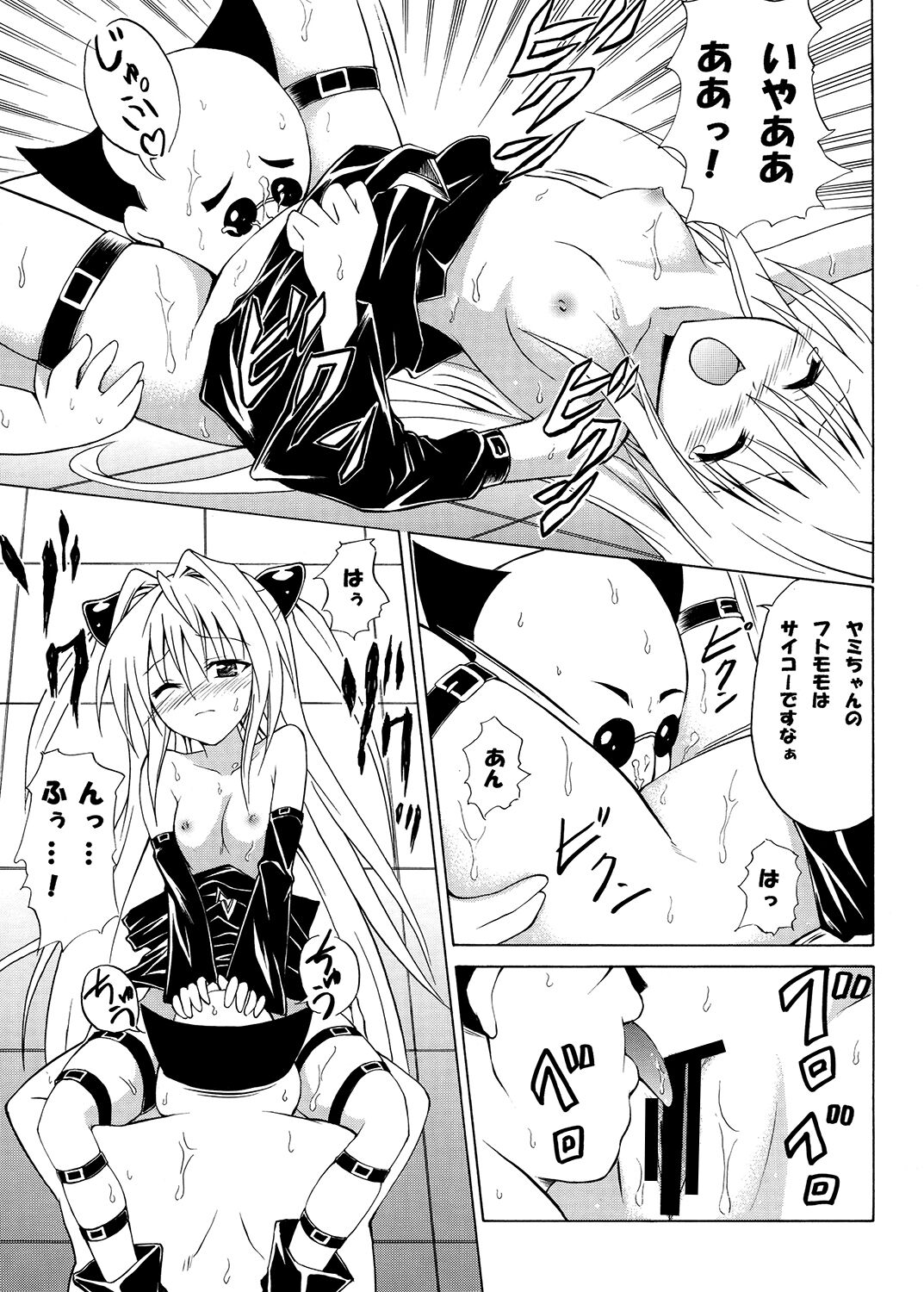 Tora ★ Tora ～To Love-Ru Soushuuhen～ - Page 26