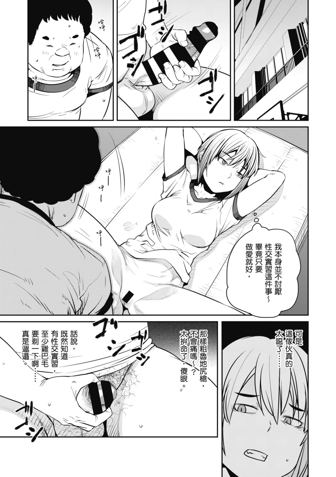 Sweet and Hot - Page 105