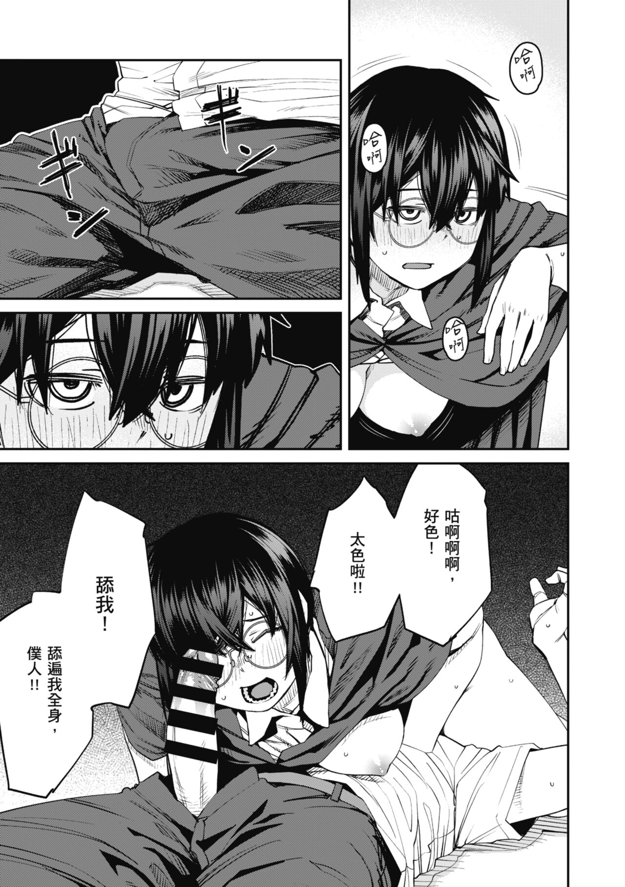 Sweet and Hot - Page 129